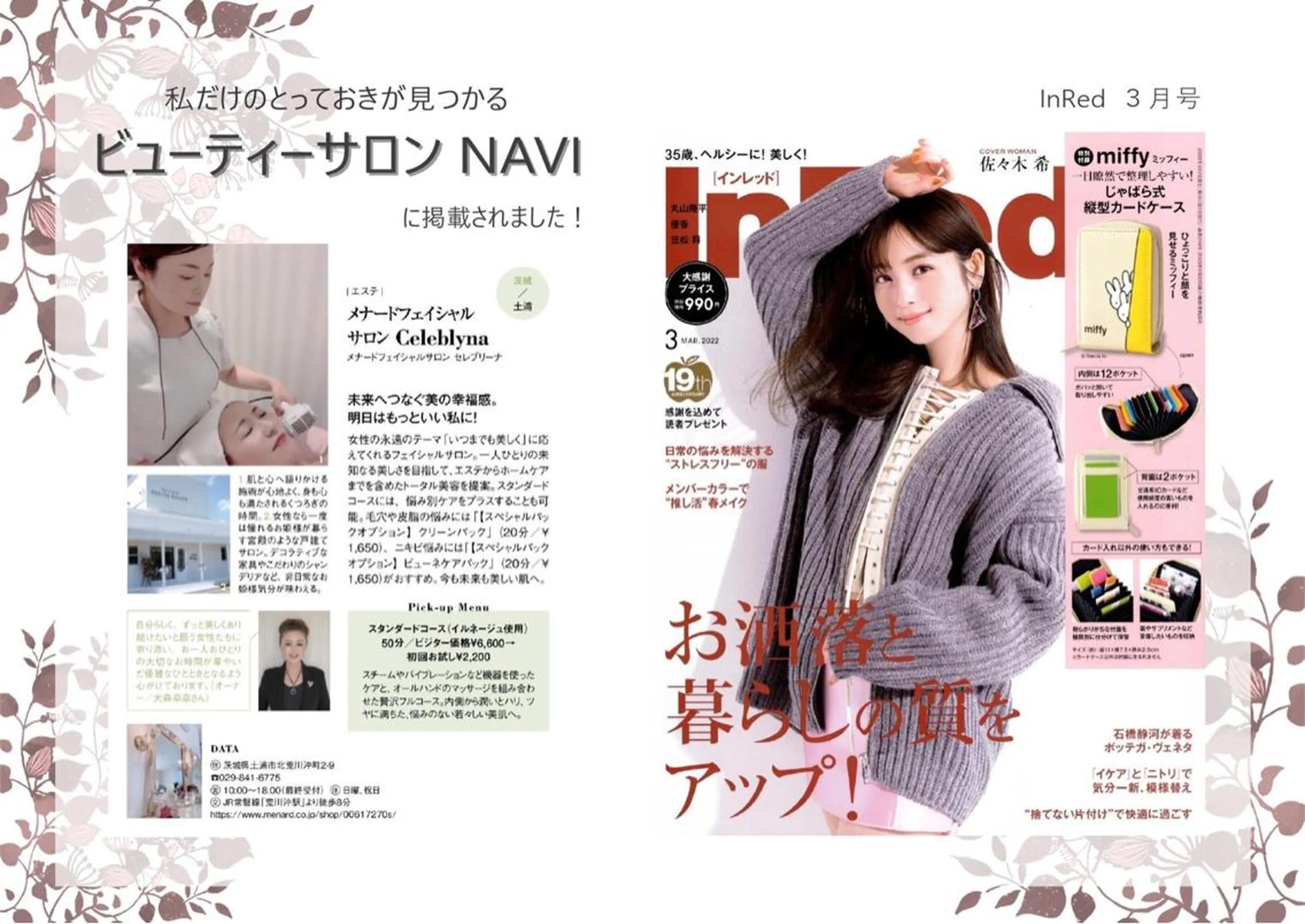 岩井 秋子のエステ・リラクイメージ