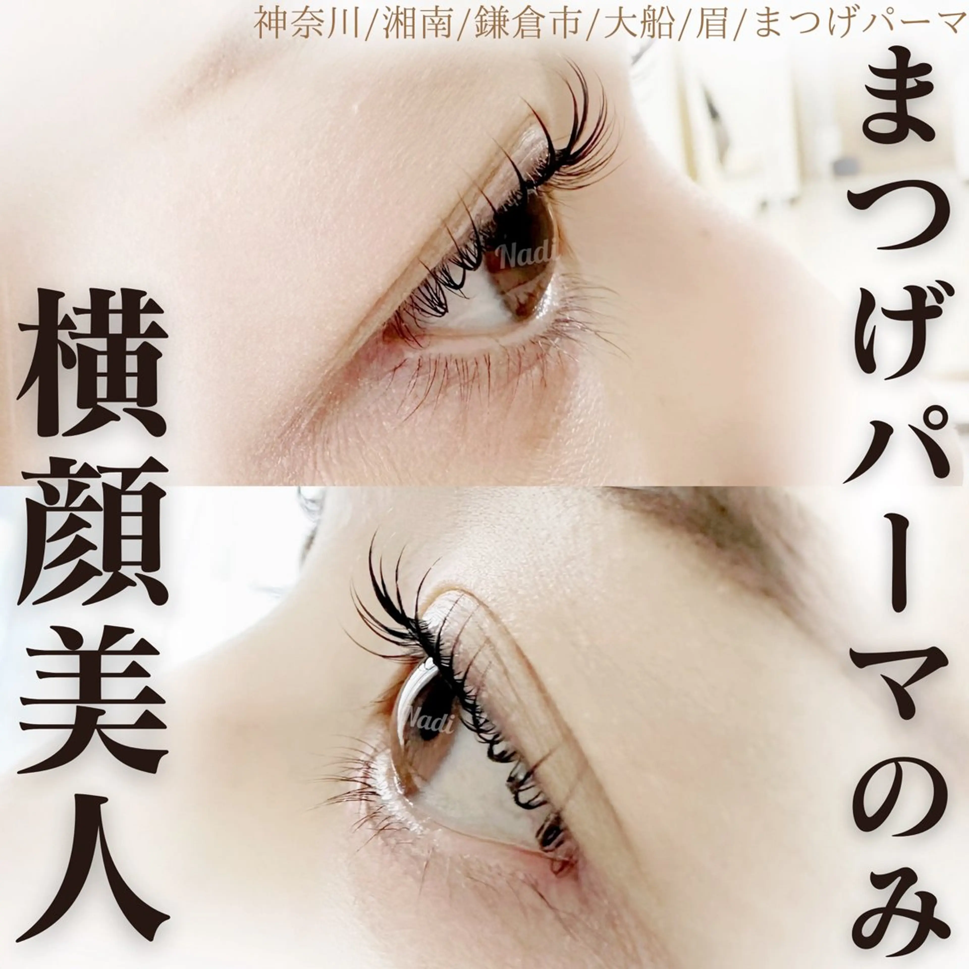 マツエク・マツパ ハーブピーリング /KAEDEのエステ・リラクイメージ