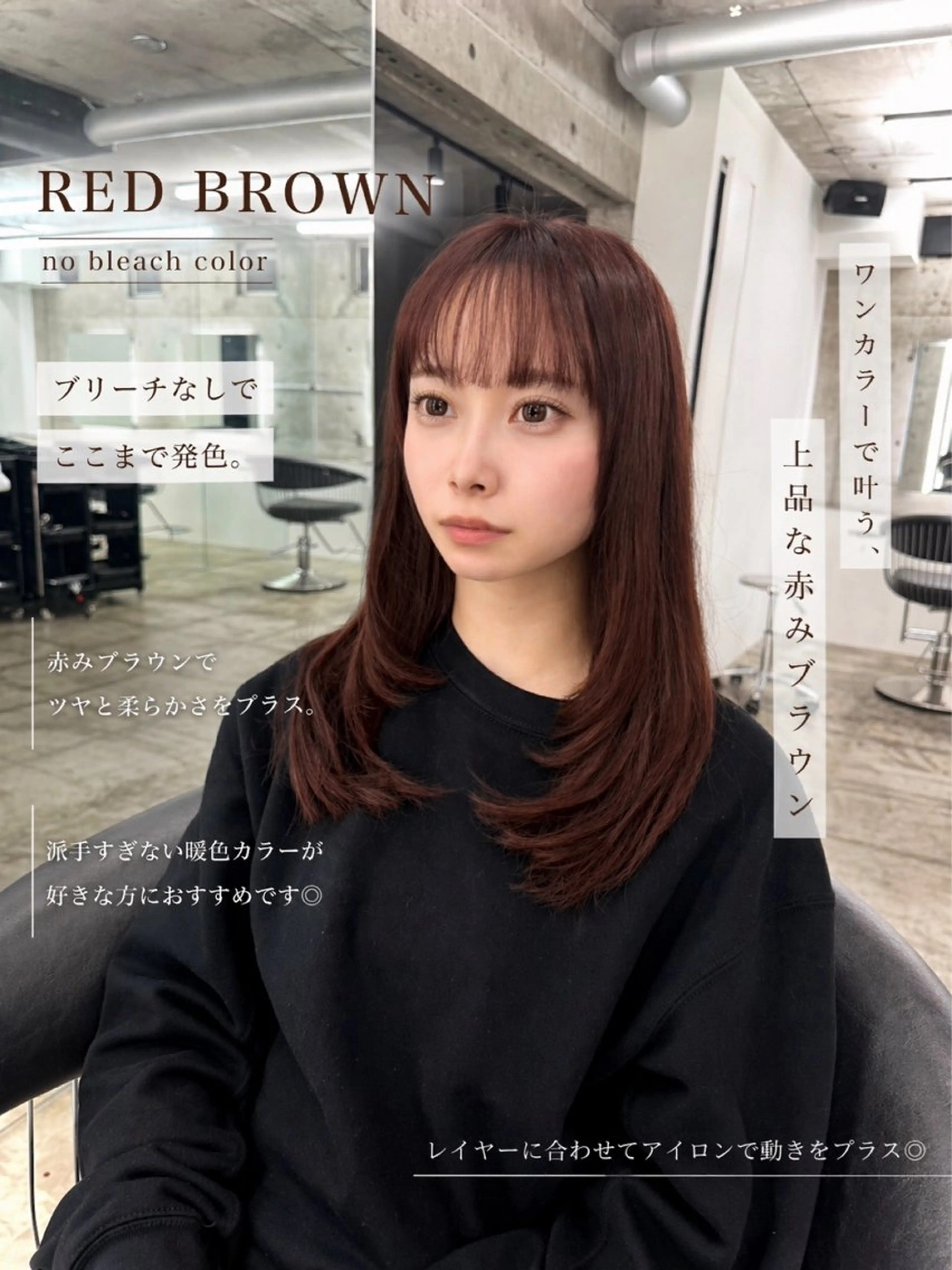 ロング カラー ブラウンカラー レッドカラー レッドブラウン 髪質改善 トリートメント ヘアカラー トリートメント 艶髪カラー🫧 髪質改善🪽あいとのヘアスタイル