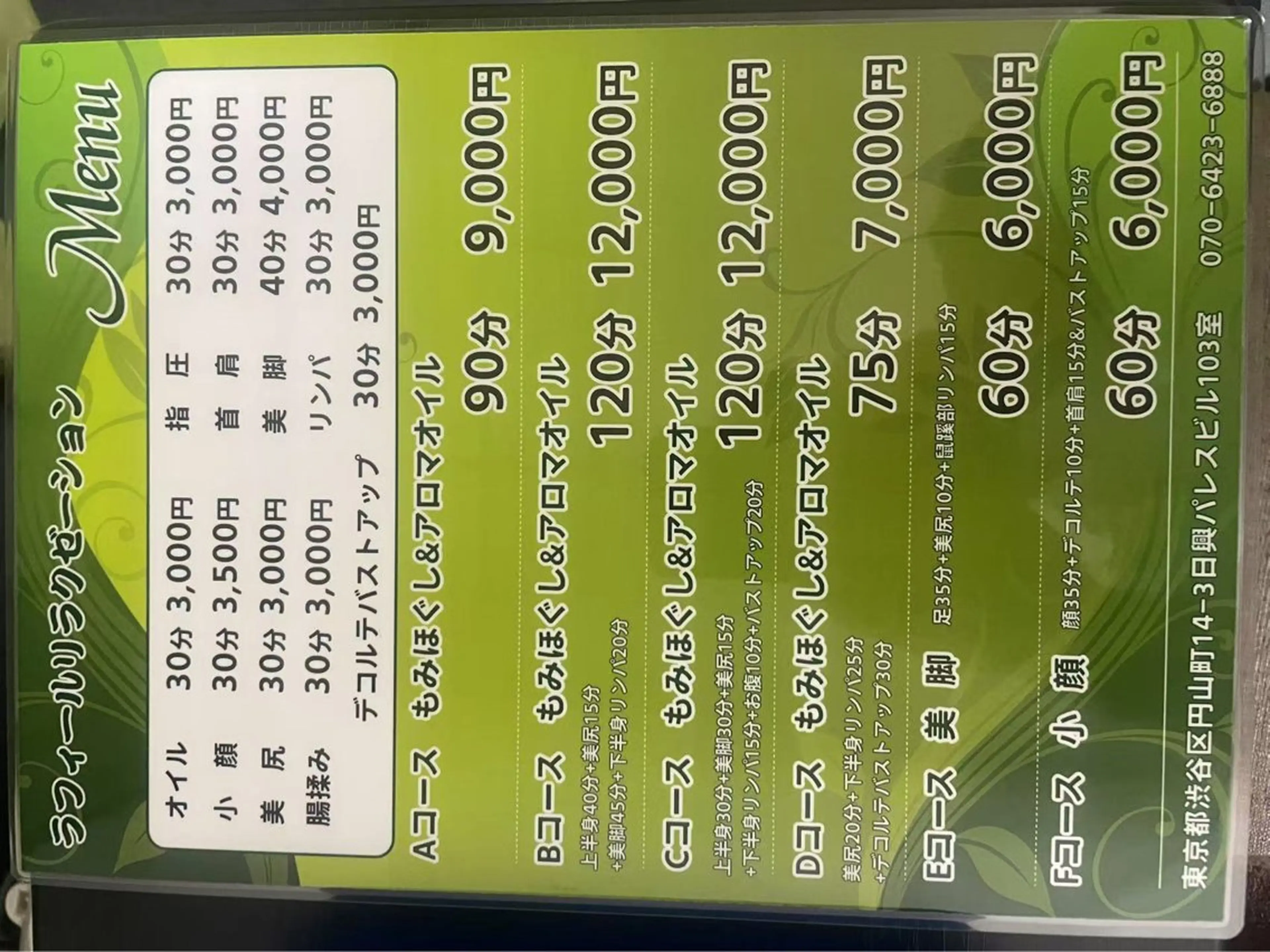 山本 正儀のエステ・リラクイメージ