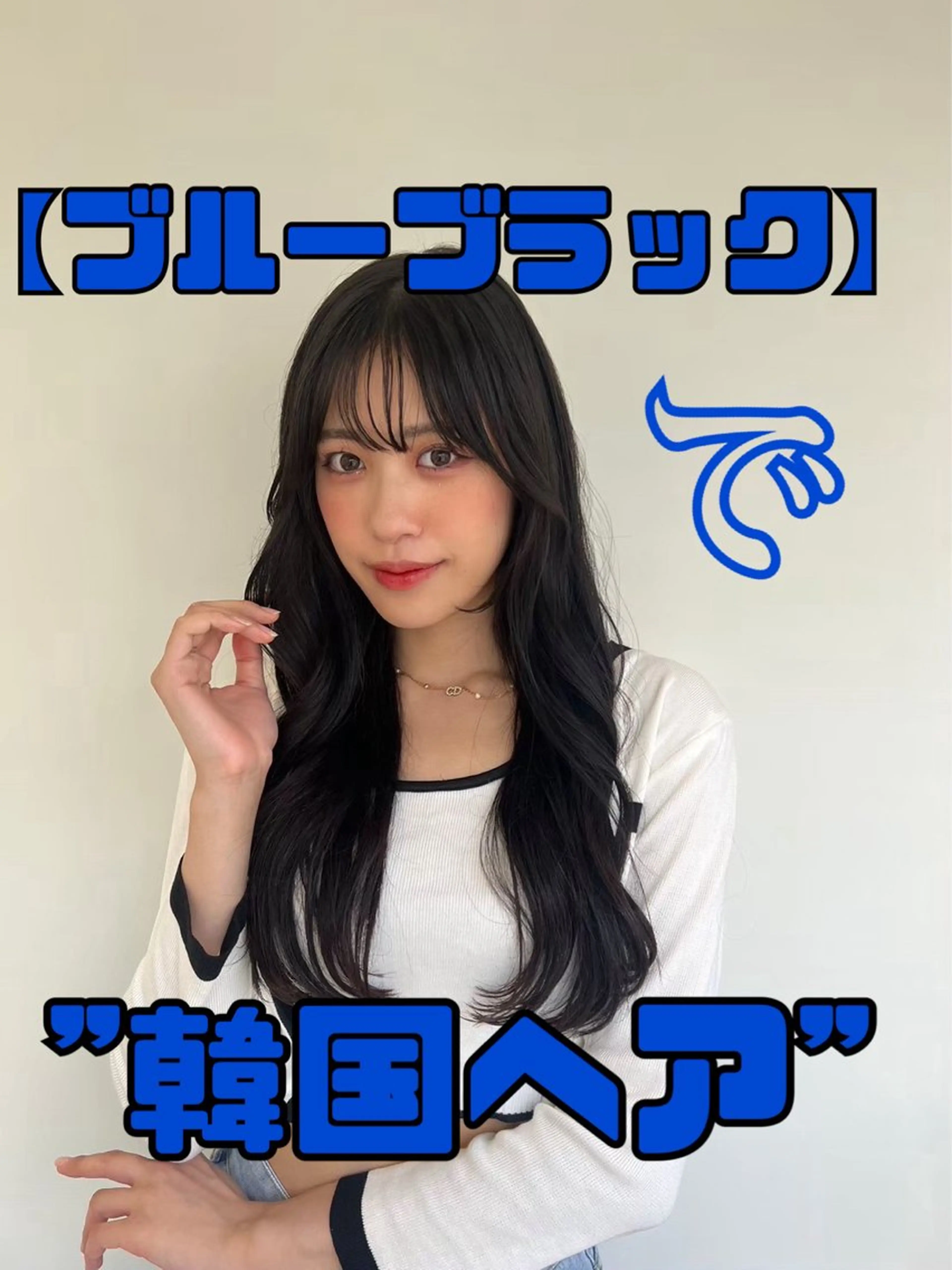 ロング カラー パーマ 黒髪 ブルーカラー ブルーブラック 似合わせ✨透明感🫧 佐藤優斗のヘアスタイル