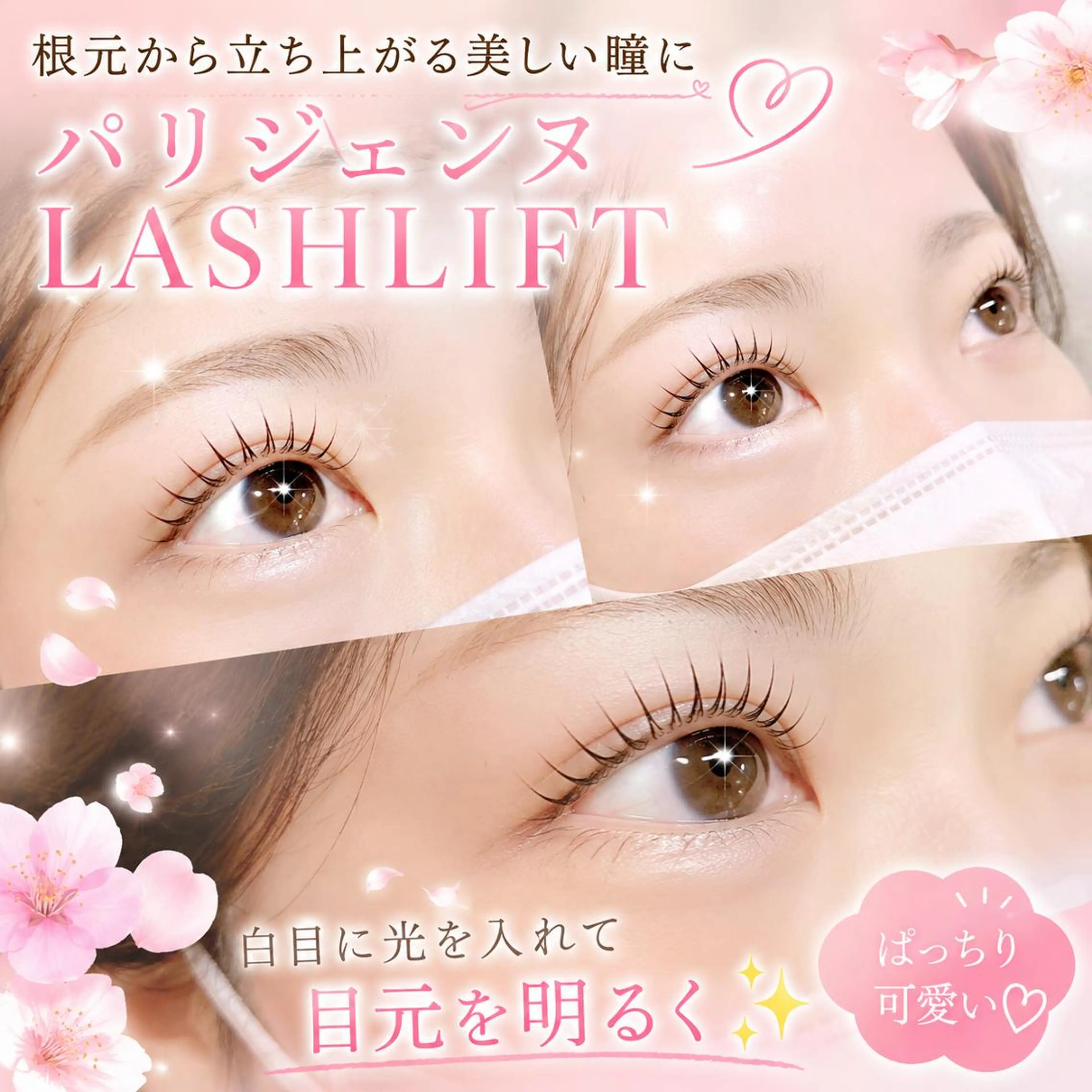 マツエク・マツパ ナチュラル 一重×まつ毛パーマ ベルキャット まつ毛モデルのマツエク・マツパデザイン