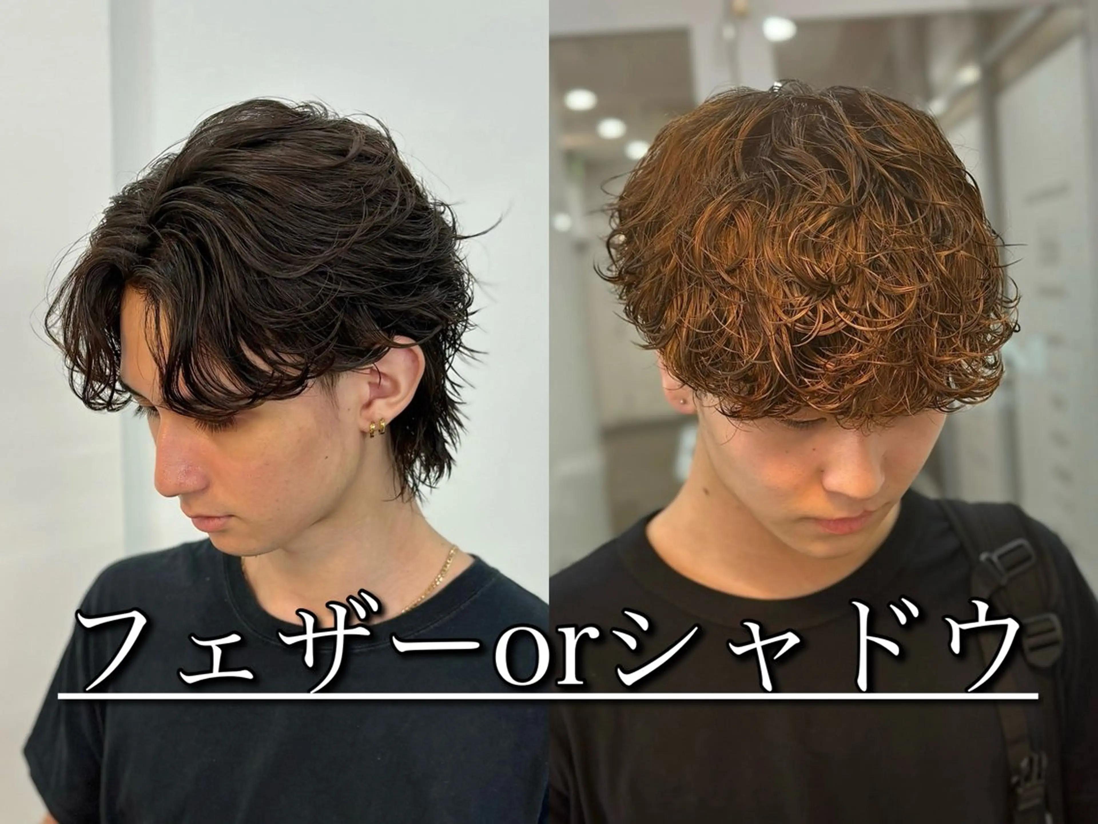 👑4月限定‼️今年トレンドパーマ2選👑メンズカット＋シャドウパーマorフェザーパーマ🍏の写真