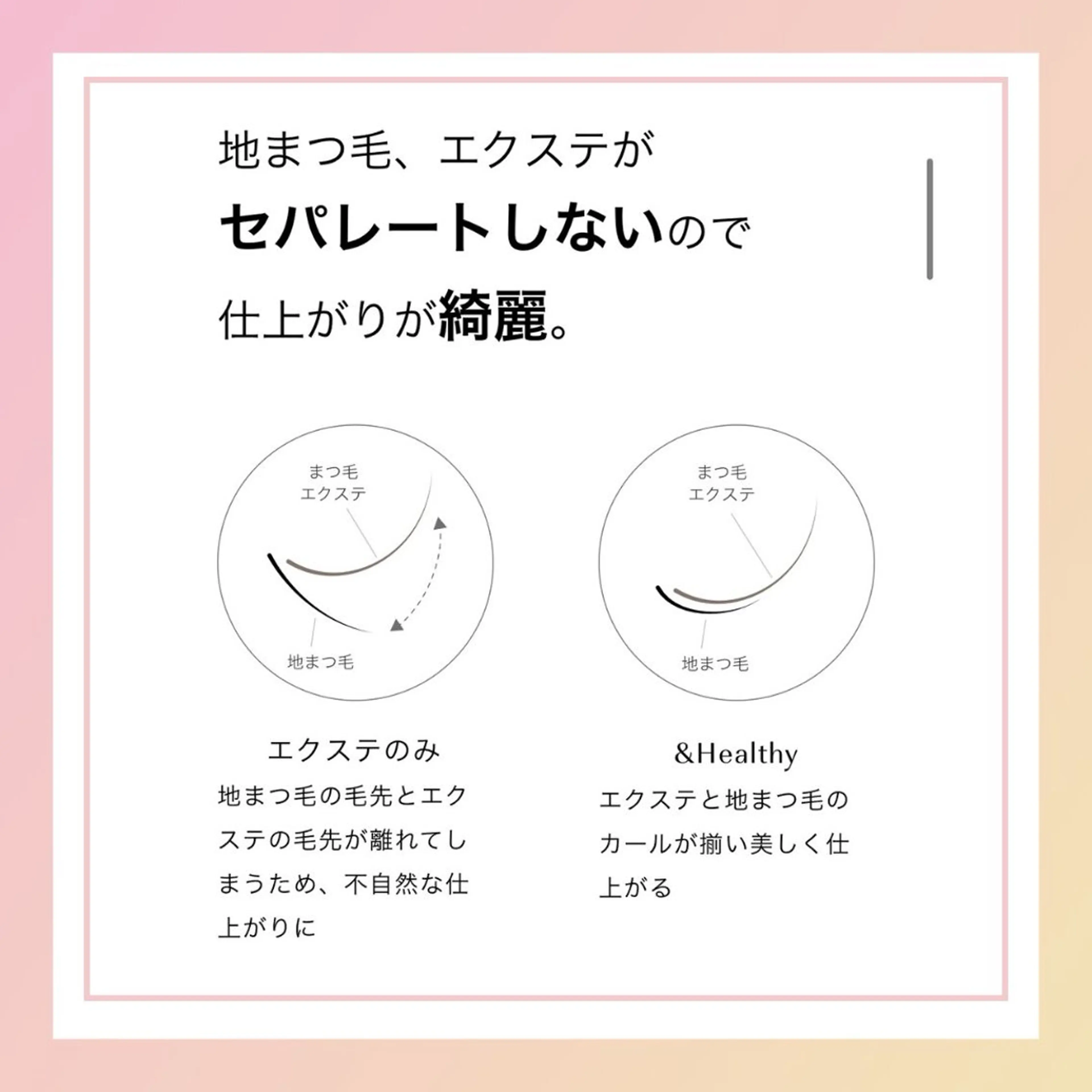 マツエク・マツパ マツエク 川副 陽のマツエク・マツパデザイン