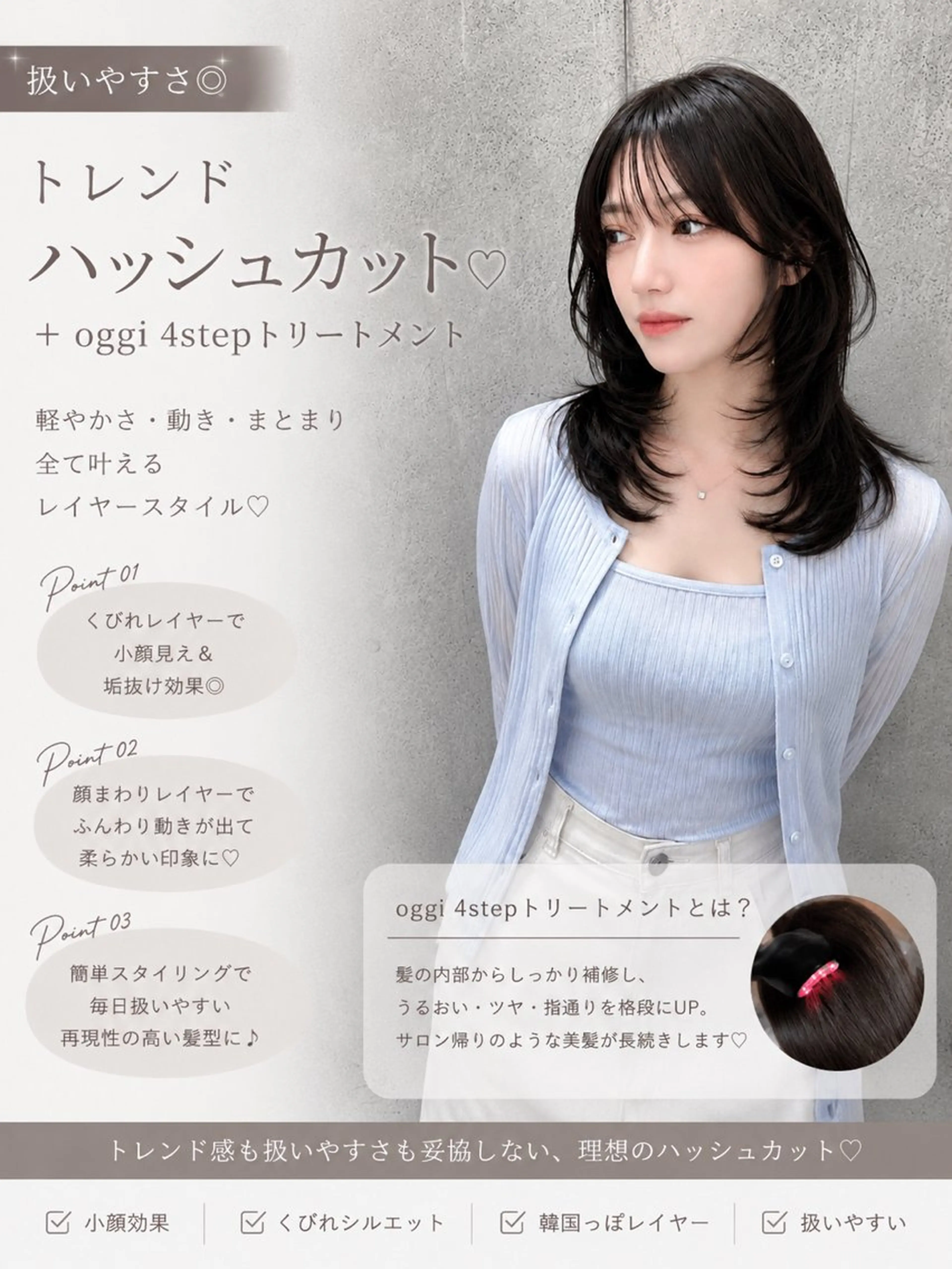 【扱いやすさ◎】トレンドハッシュカット🖤+oggi4stepトリートメントの写真