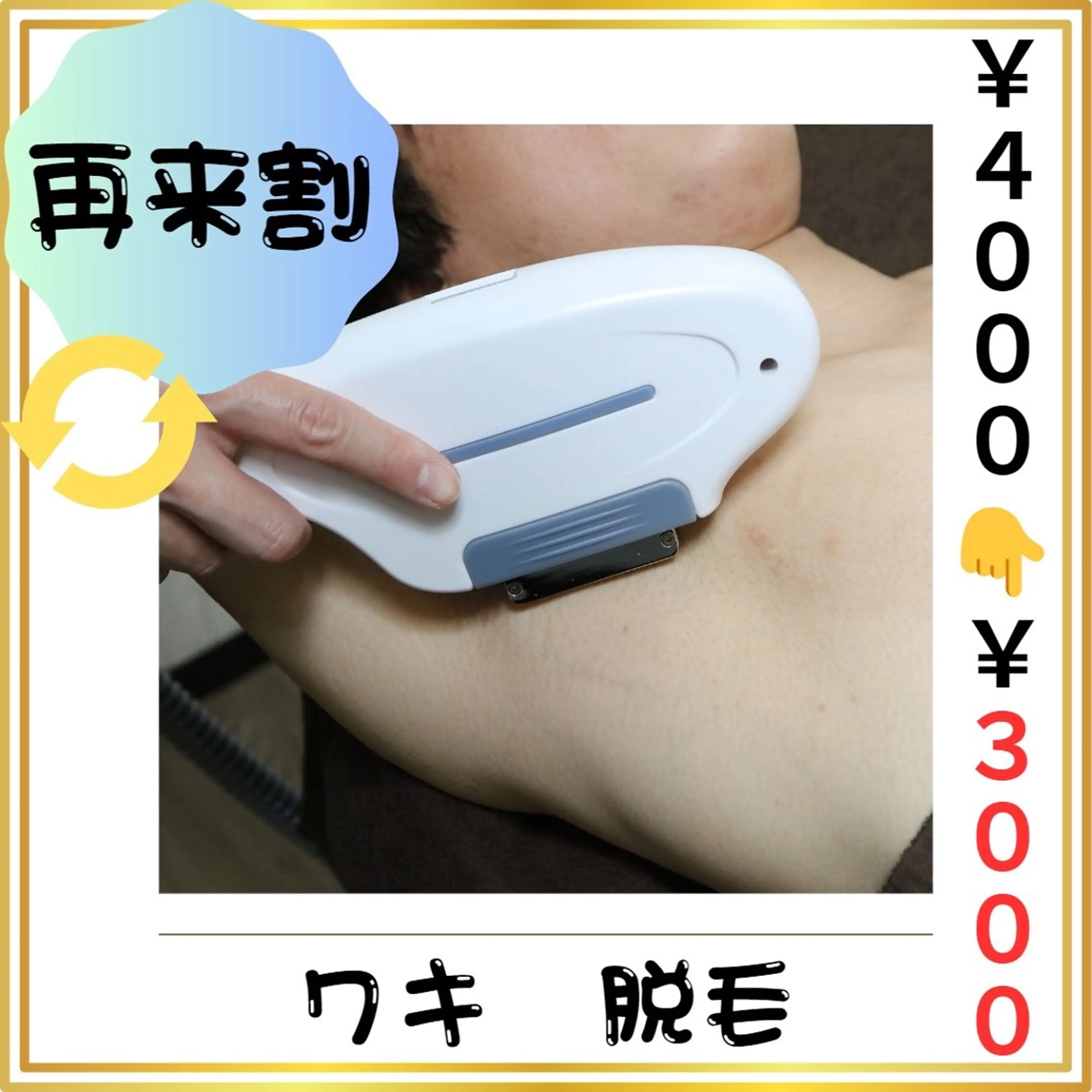 メンズ キッズ 脱毛 メンズ脱毛　FELISSE【フェリッセ】所属・メンズ脱毛フェリッセ /男女🆗キッズ🆗のエステ・リラクイメージ