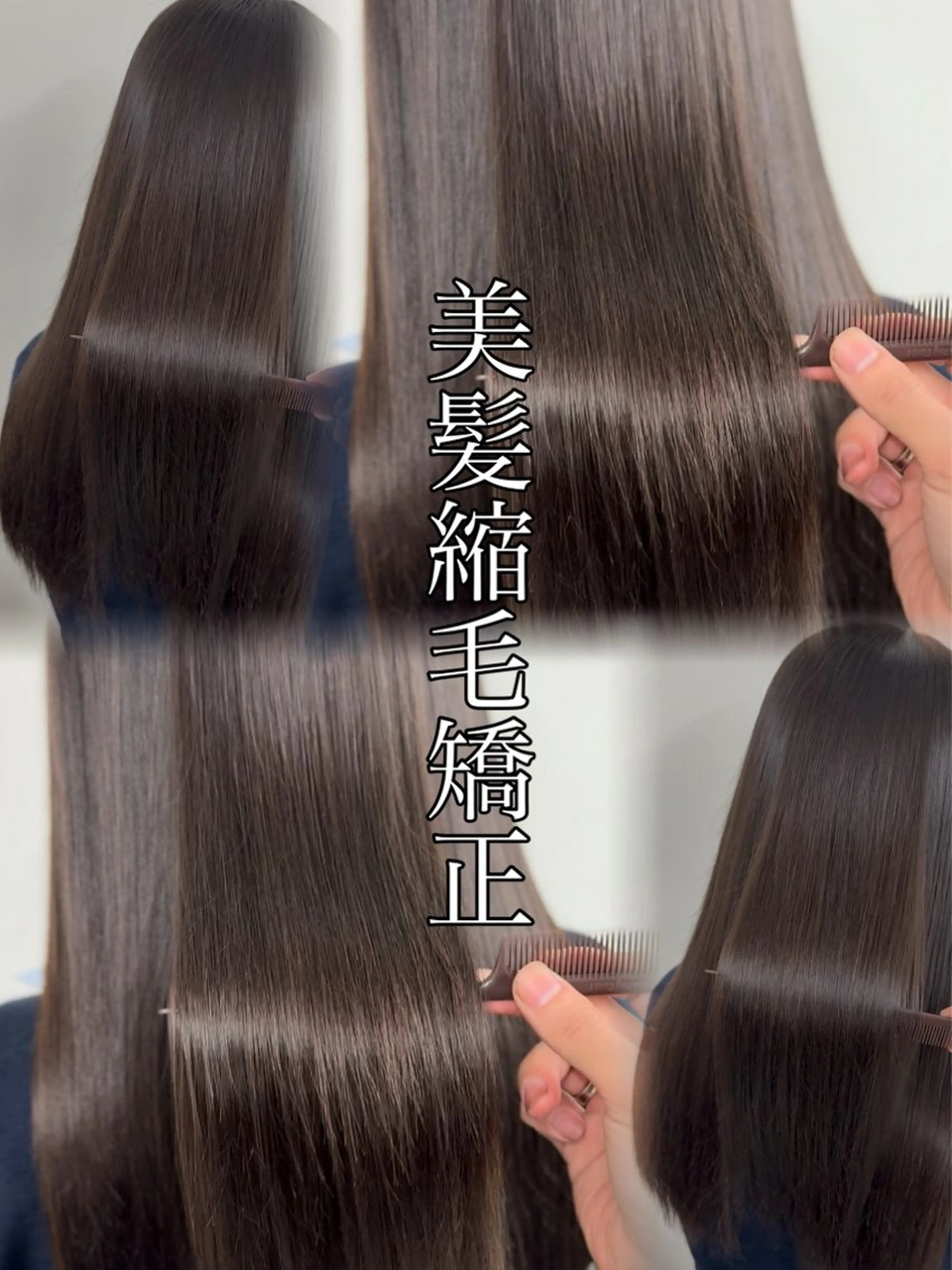 ロング りきと🦋河原町 縮毛矯正/艶カラーのヘアスタイル