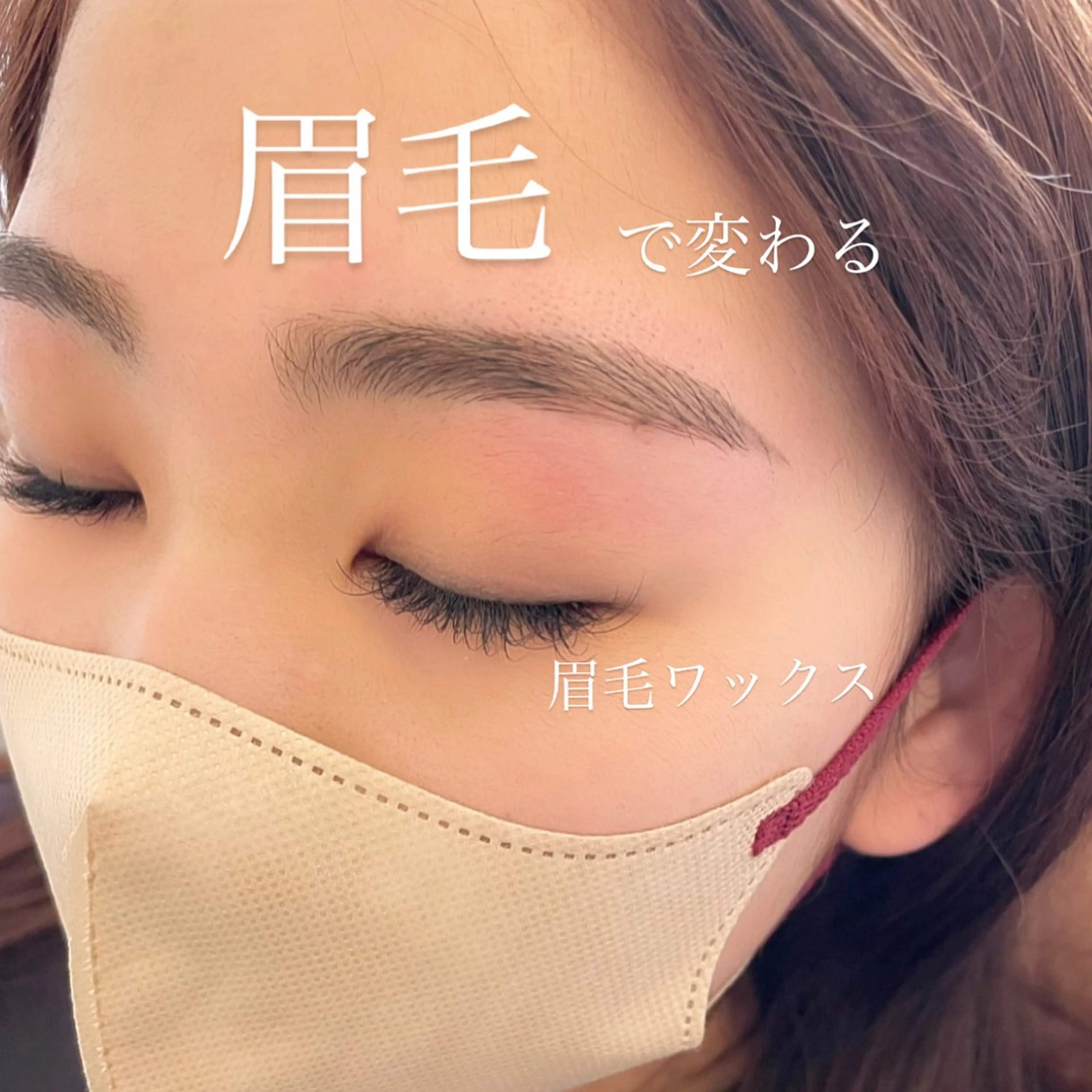 アイブロウ プライベートサロン Be&【ビアンド】のマツエク・マツパデザイン