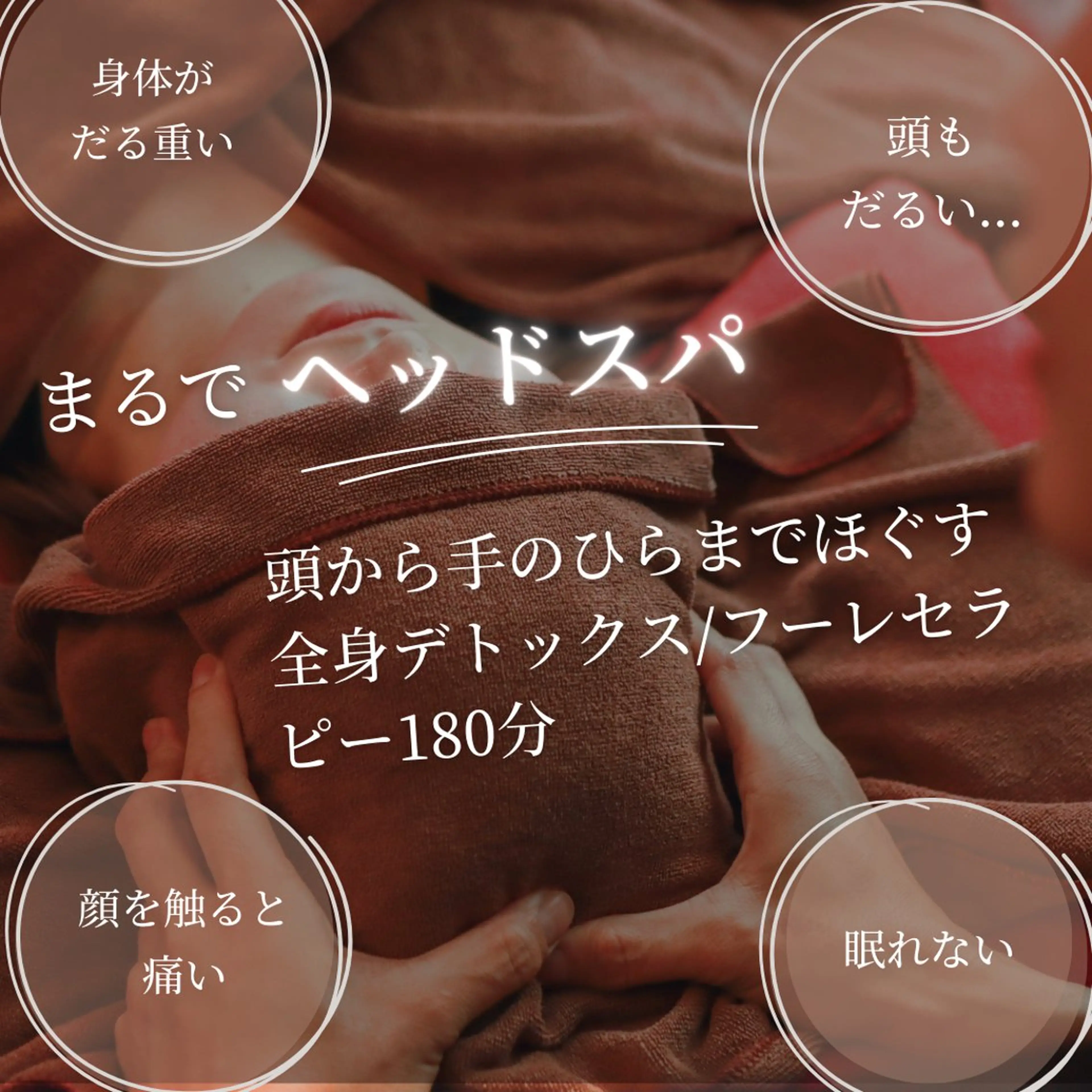 【足圧】鬼👹リンパ 身体整うサロンのエステ・リラクイメージ