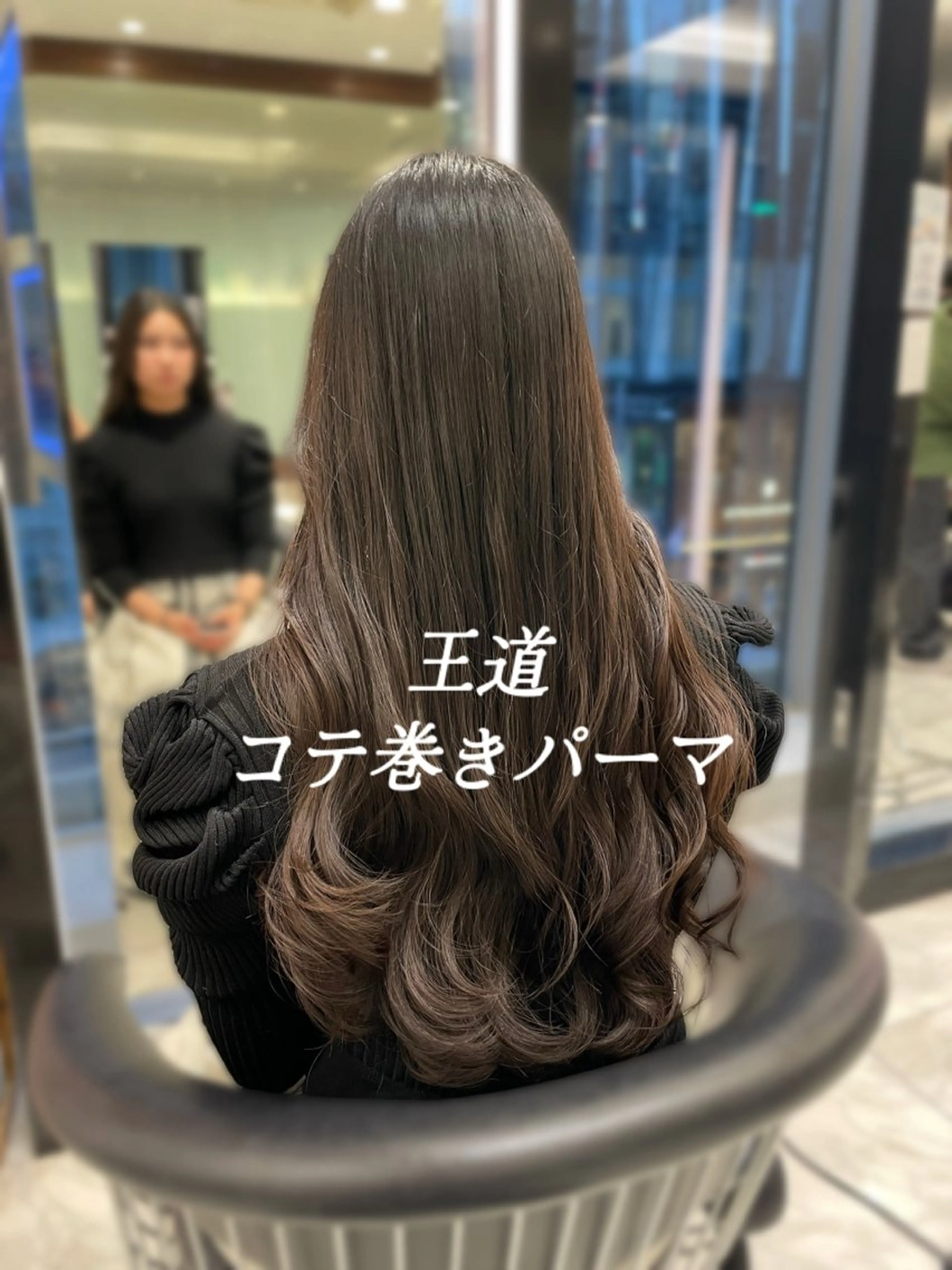 ロング パーマ 伸ばしかけ 髪質改善 韓国風ヘア ロング トリートメント カット パーマ コテ巻きパーマ 藤野佑成のヘアスタイル