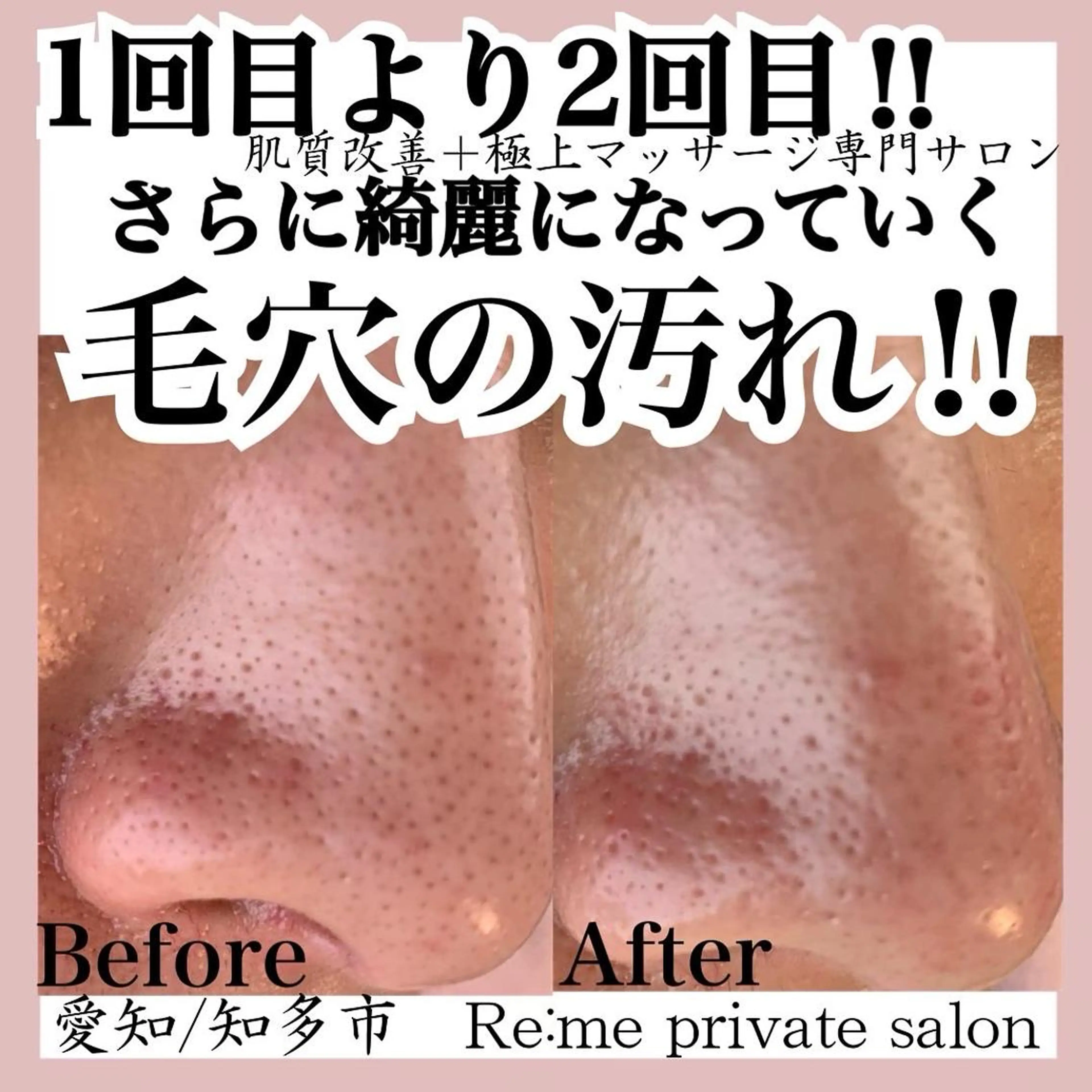 Re:me 中野志保のエステ・リラクイメージ