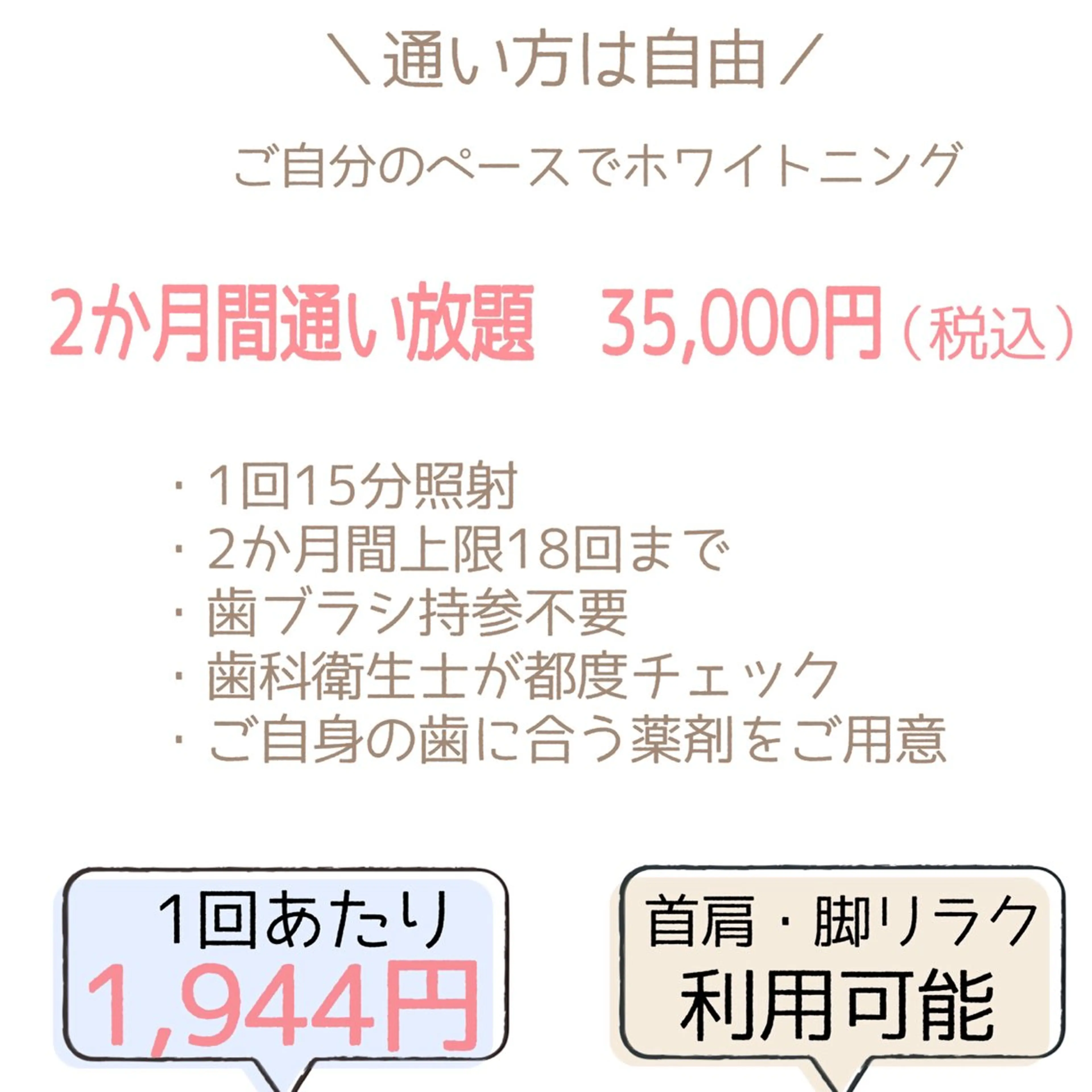 たった35,000円で一生白い歯を手に入れる‼️セルフホワイトニング2ヶ月間通い放題🦷継続の縛り無し◎の写真