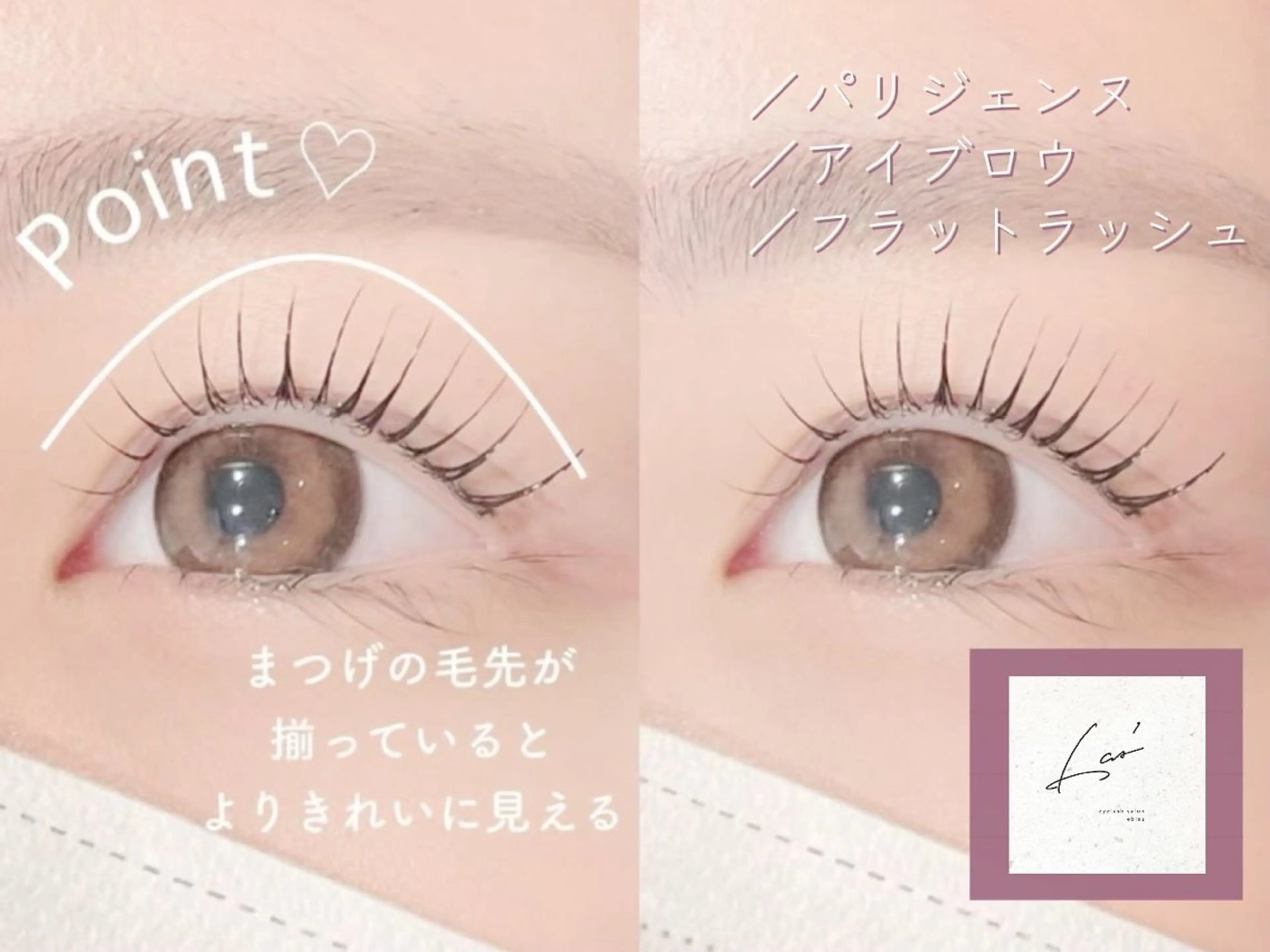 マツエク・マツパ Las' ebisu まつパ&美眉 専門店のマツエク・マツパデザイン