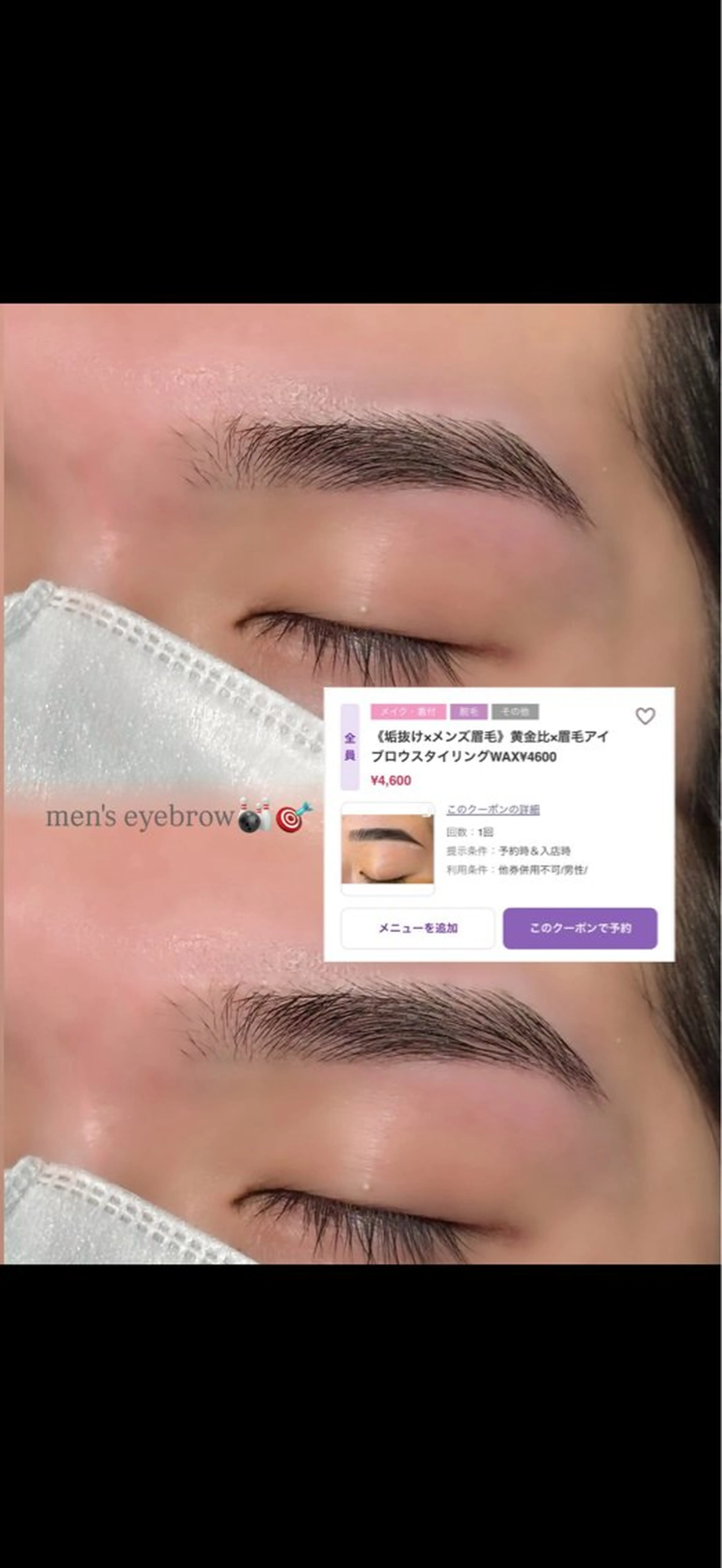 メンズ アイブロウ Ridive Yuina🩰のマツエク・マツパデザイン