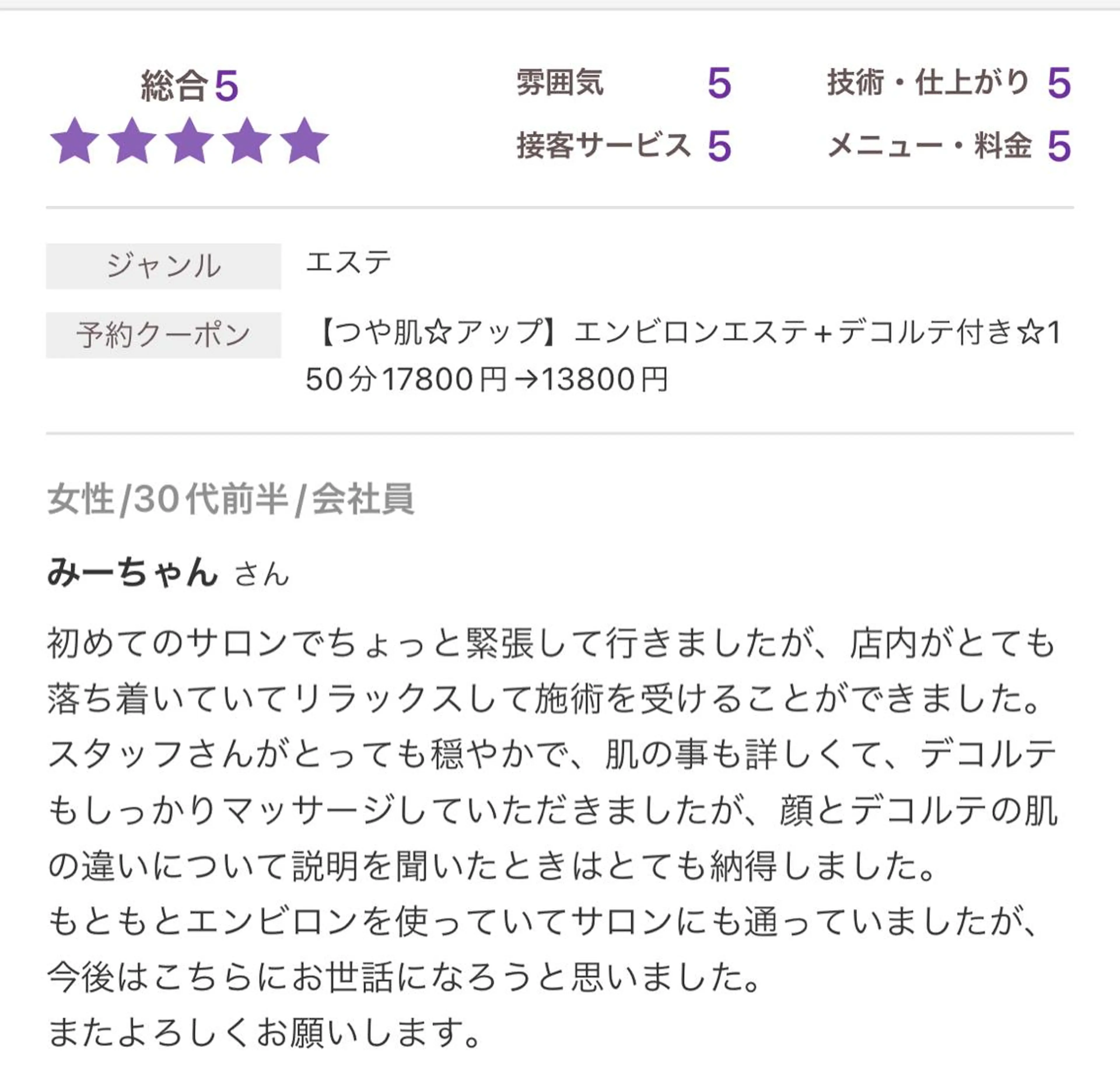 枝廣 貴子のエステ・リラクイメージ