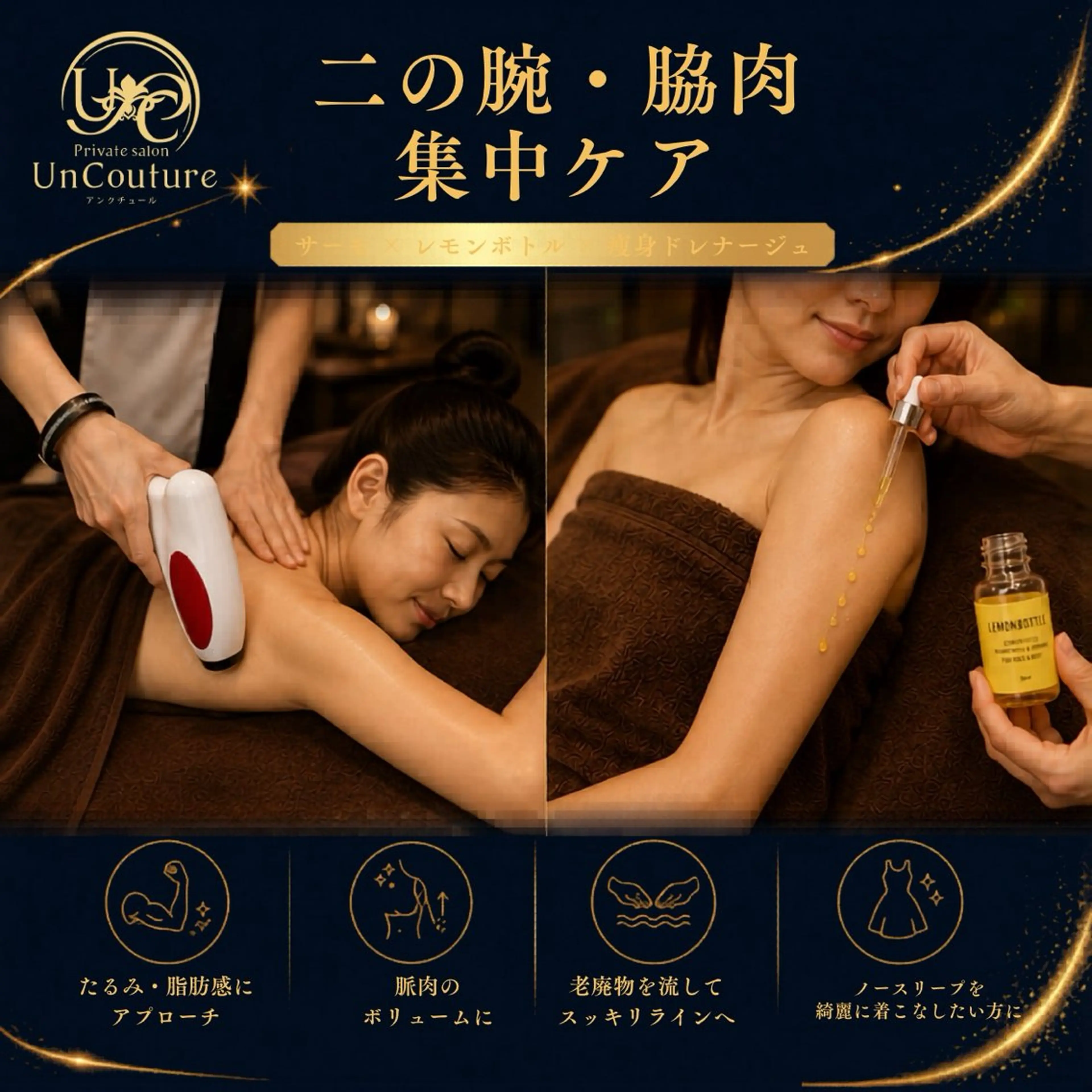 UnCouture 〜アンクチュール〜のエステ・リラクイメージ