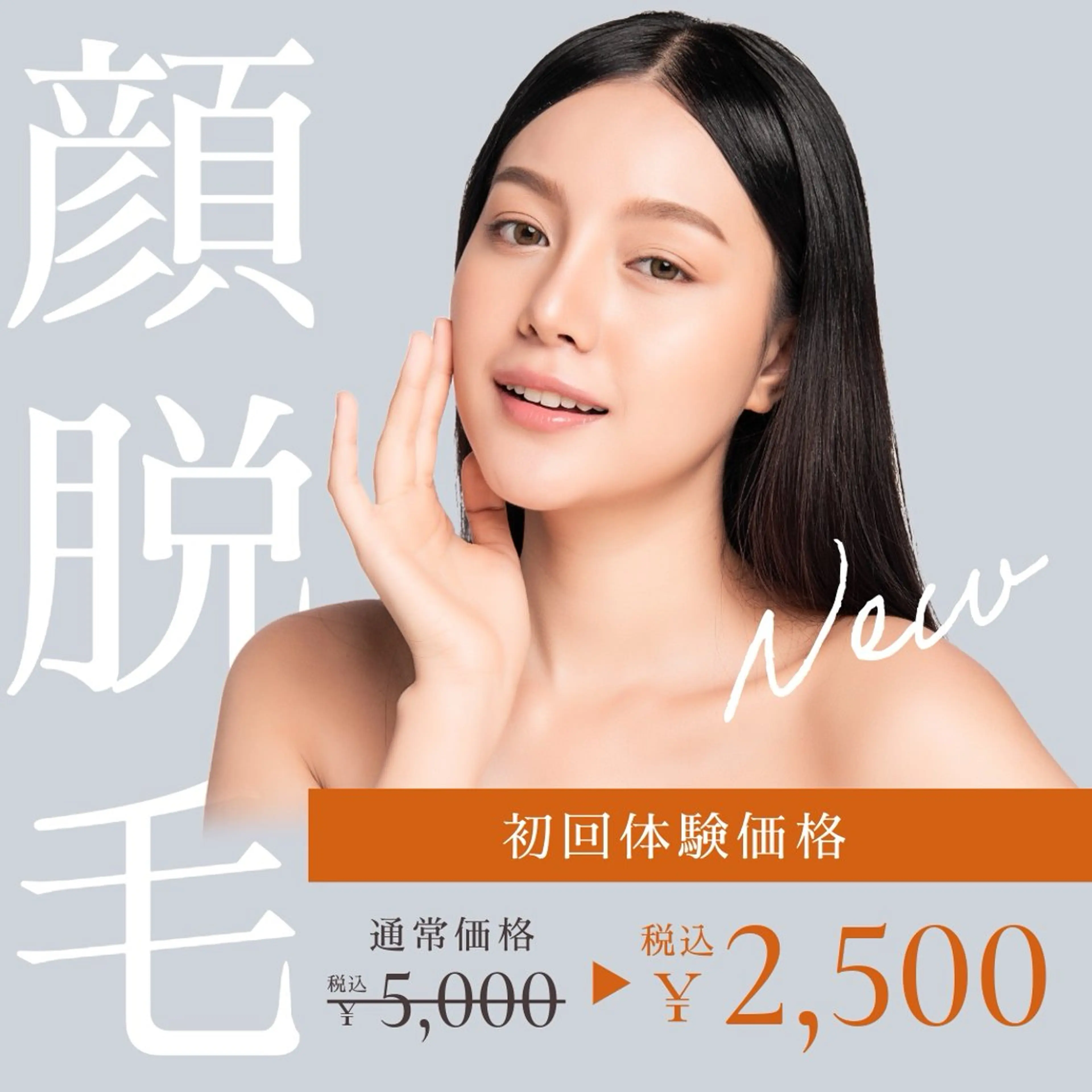 キッズ 脱毛 美肌脱毛エステサロン Luangeのエステ・リラクイメージ