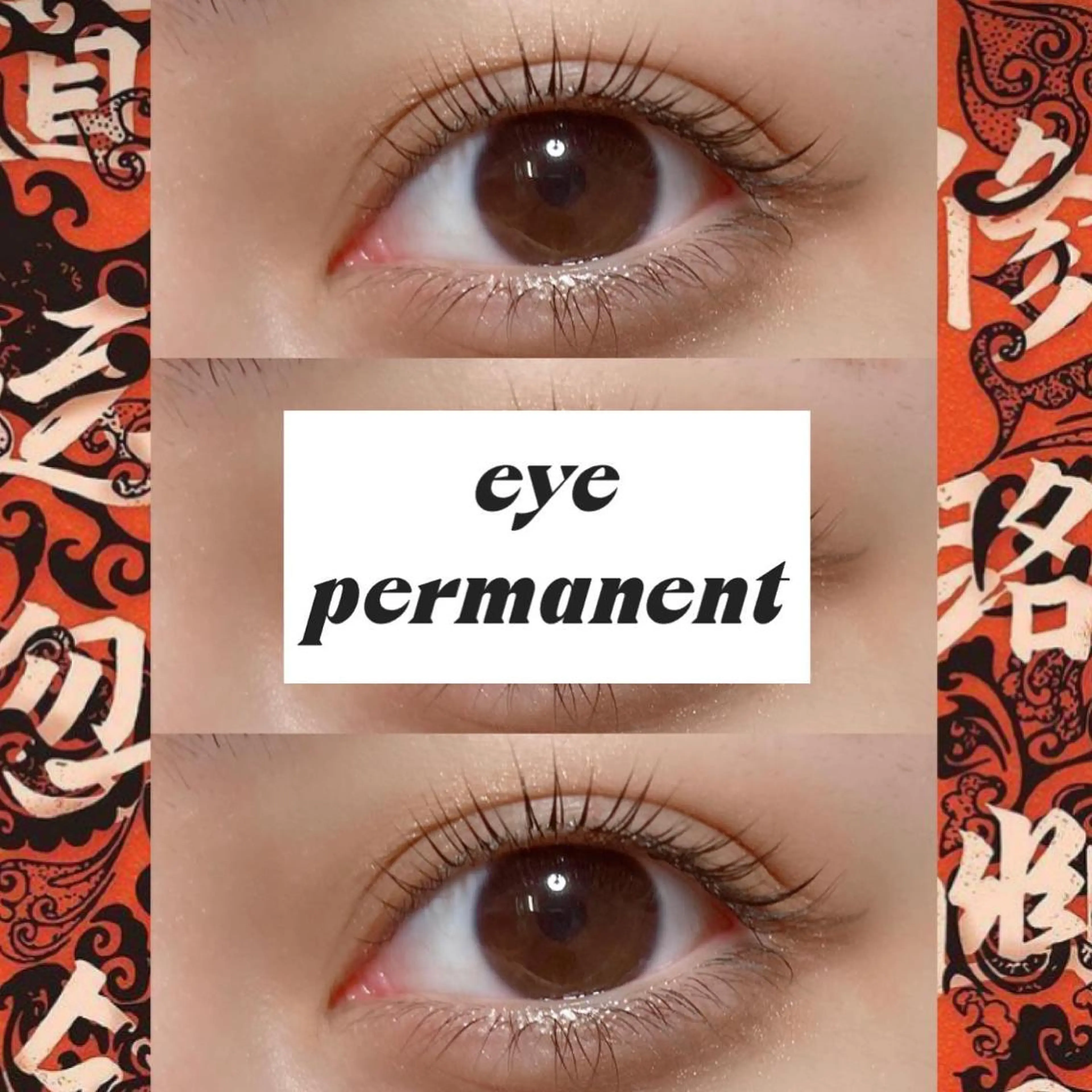 マツエク・マツパ 束感まつ毛 フラットラッシュ 韓国風マツエク まつげパーマ 一重×まつ毛パーマ orihara𐙚 まつげパーマ/眉毛のマツエク・マツパデザイン