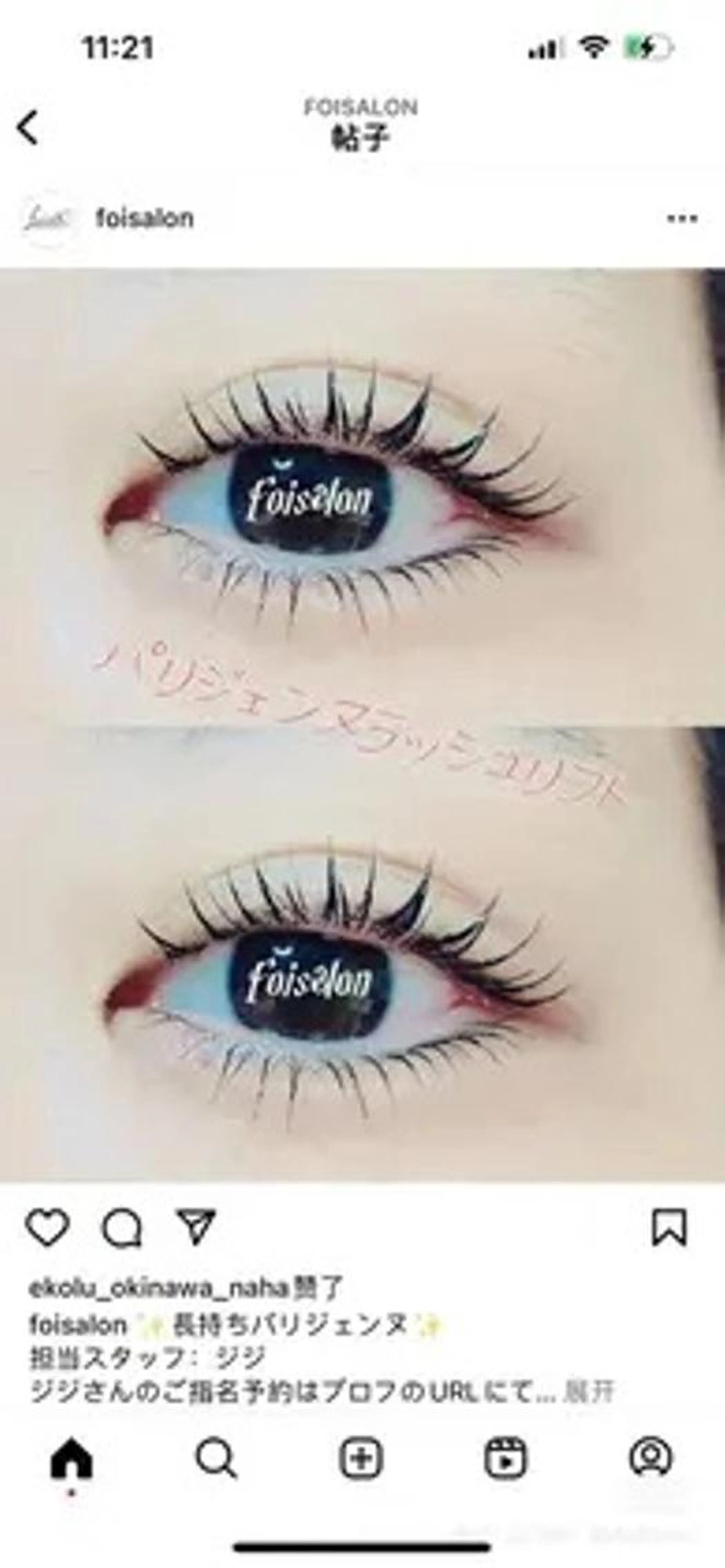 【オフ対応不可】話題のパリジェンヌ✨パリジェンヌラッシュリフト上下の写真