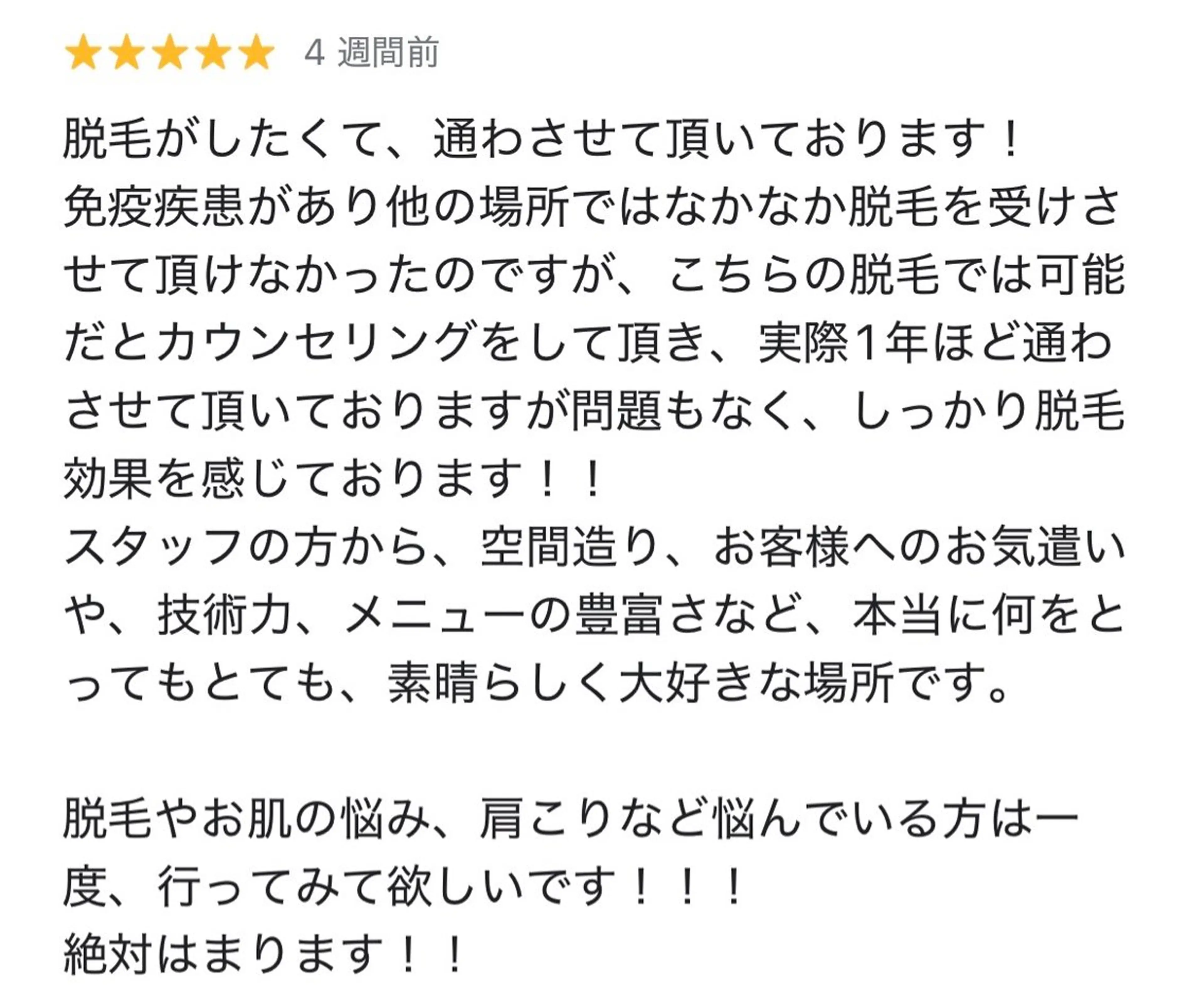 【学生脱毛】 LARUTAN 本町のエステ・リラクイメージ