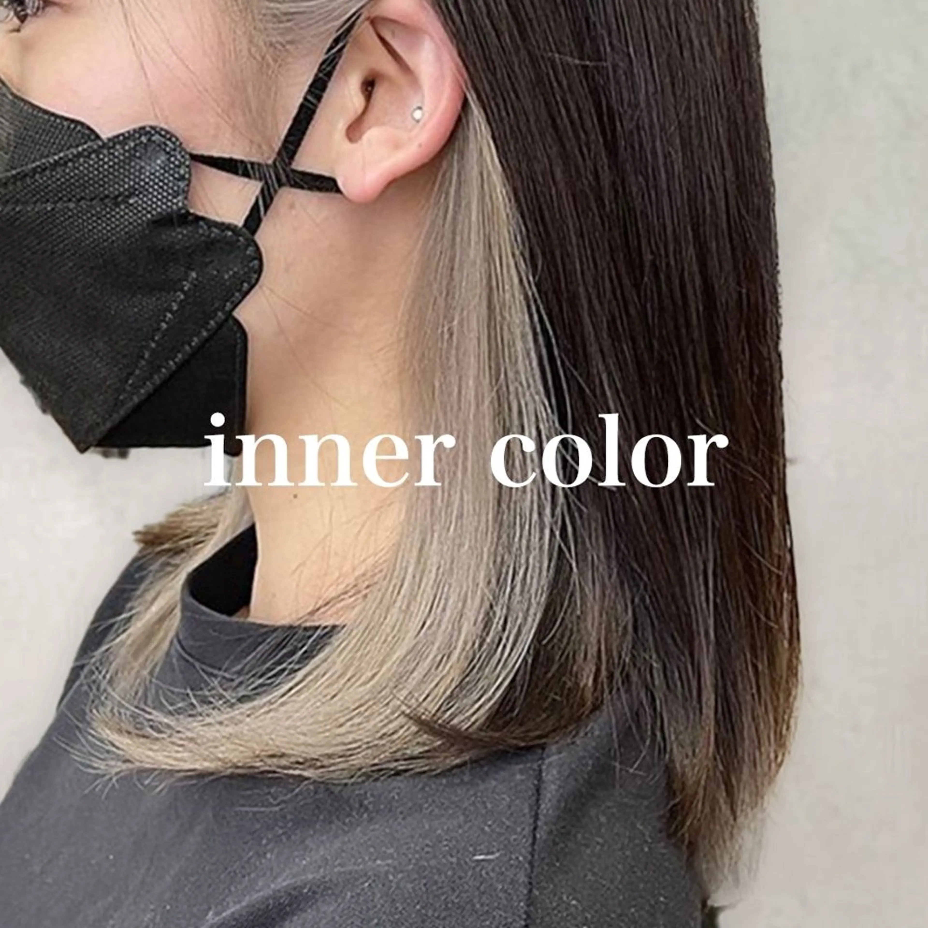 【当日予約◎】インナーカラー＋髪質改善アルカリカラー ＋ヘアケアの写真