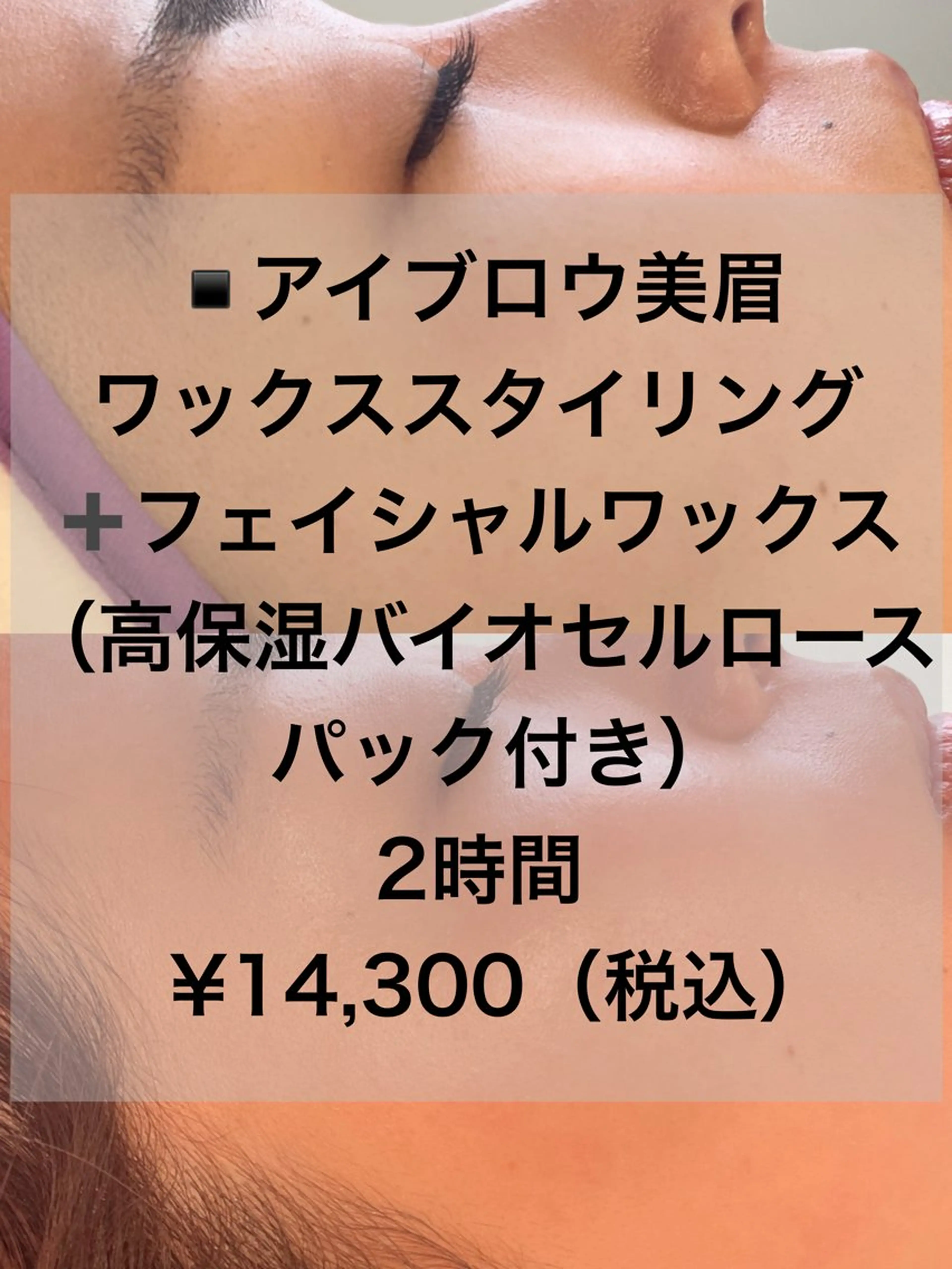 アイブロウ 眉毛ワックス脱毛 税田 芽生の眉毛・アイブロウイメージ