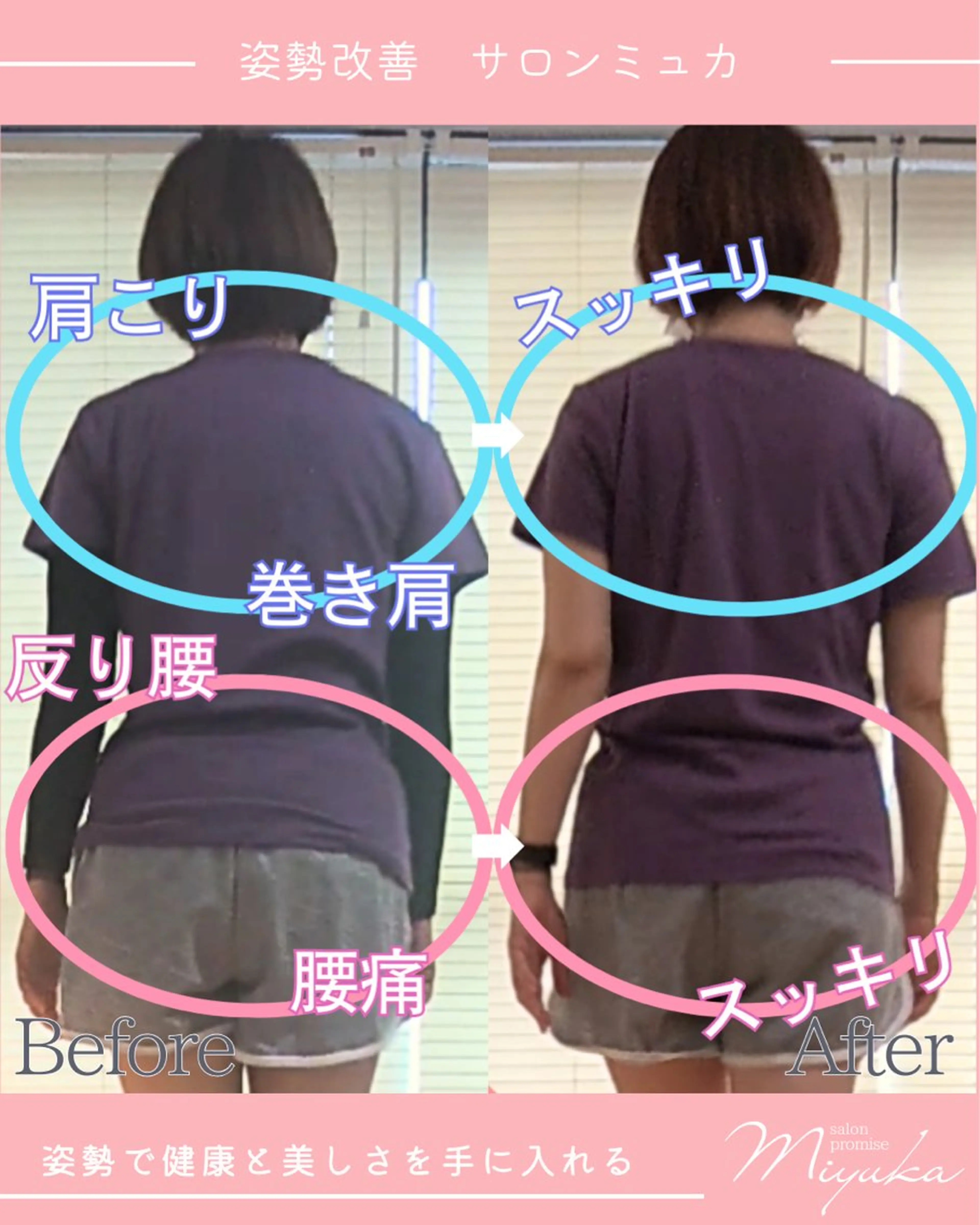 姿勢改善サロン ミュカのエステ・リラクイメージ