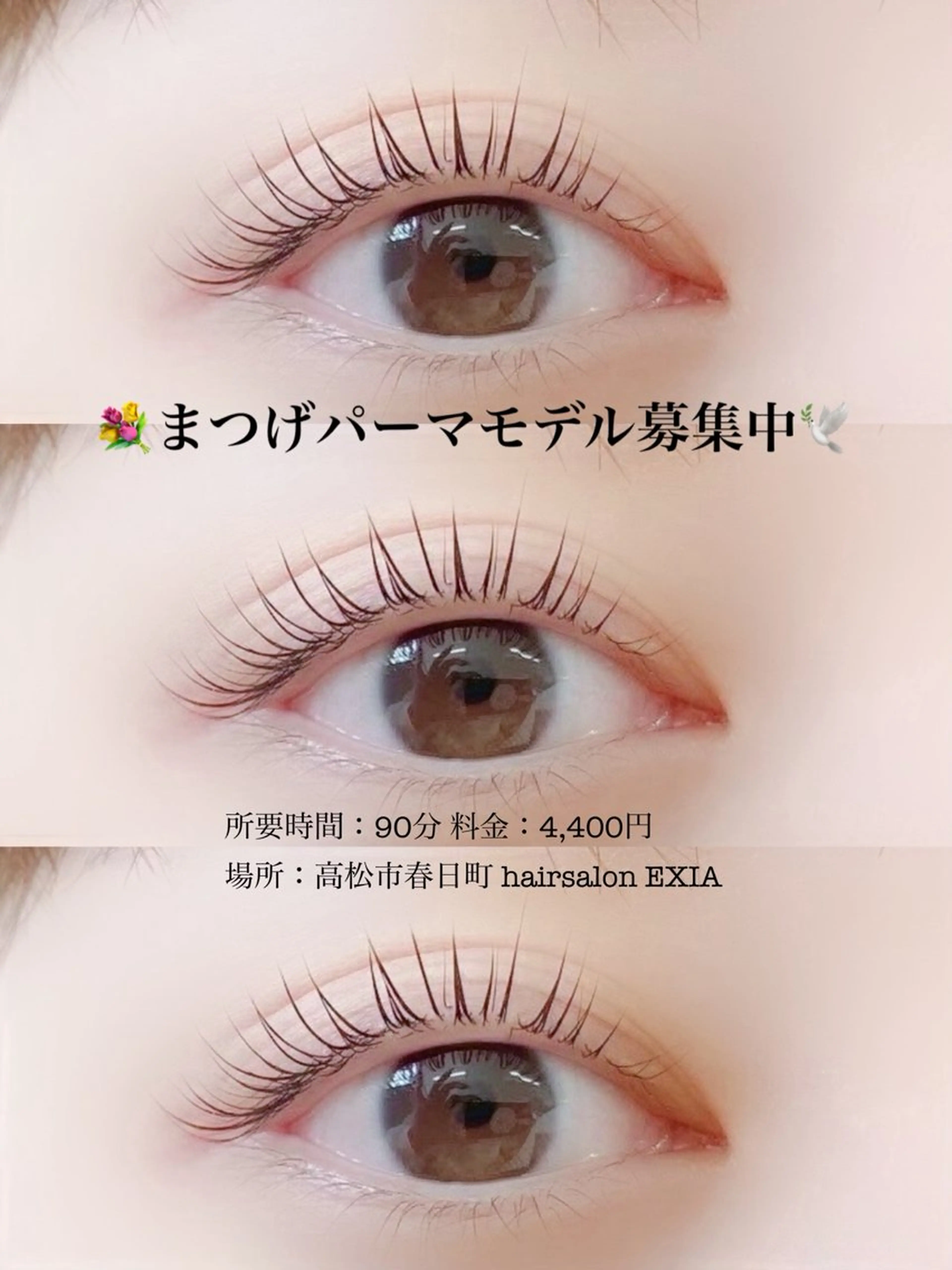 マツエク・マツパ まつげパーマ マツパ EXIA 花田のマツエク・マツパデザイン