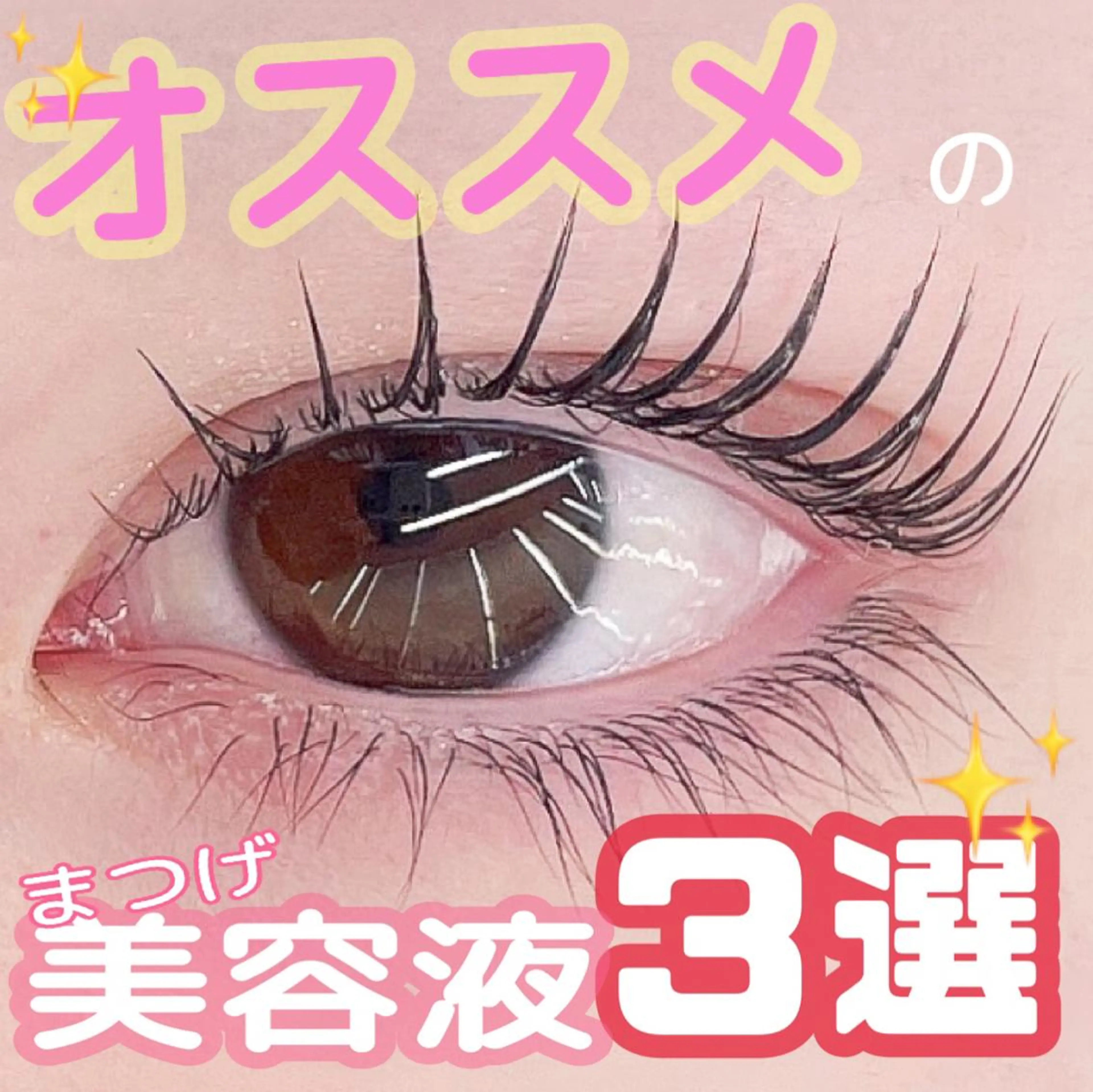 マツエク・マツパ マツパ 口コミ高評価✨ 安達ももかのマツエク・マツパデザイン