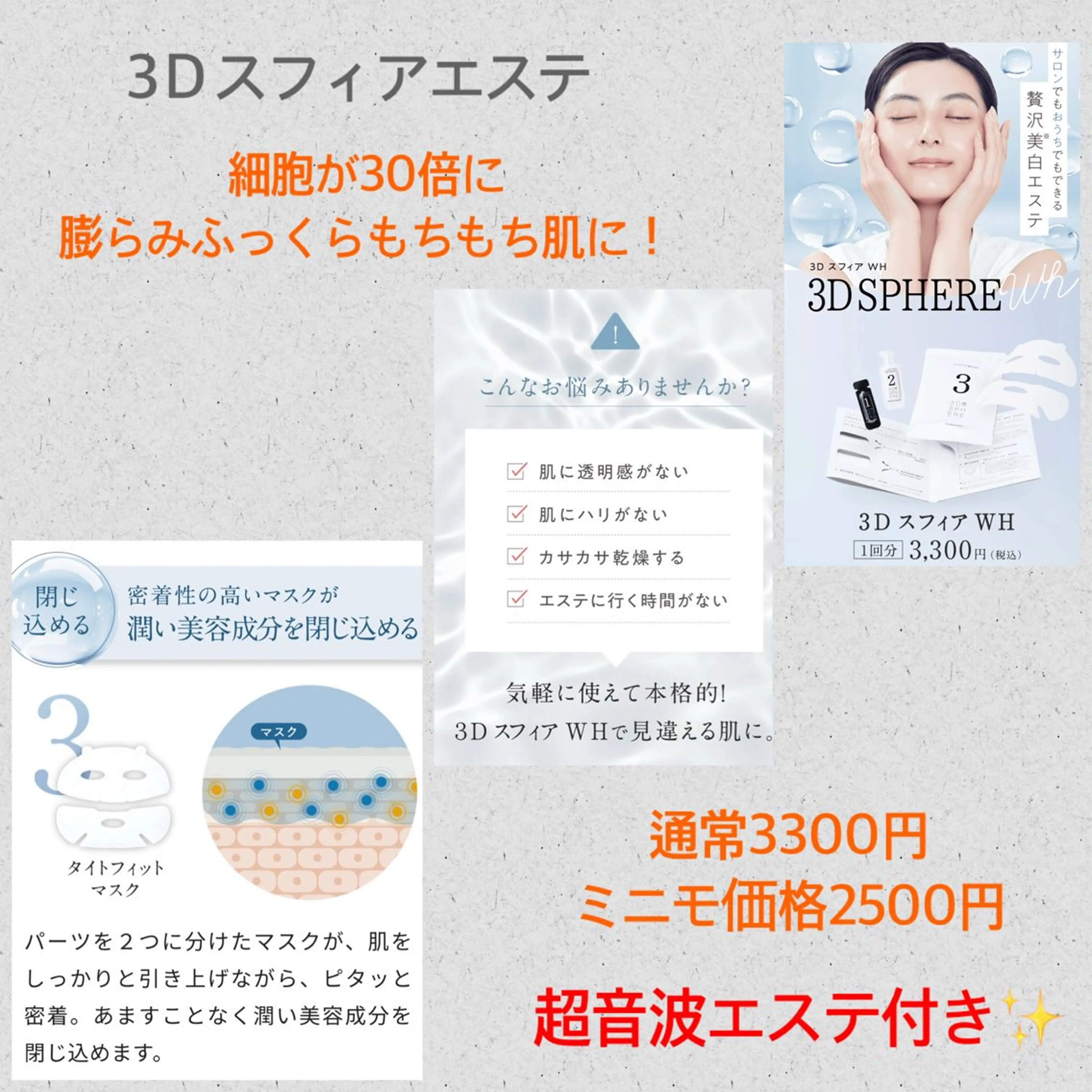 大事な行事の前に‼️1回で効果実感✨3Ｄスフィアパック➕超音波エステ付きの写真