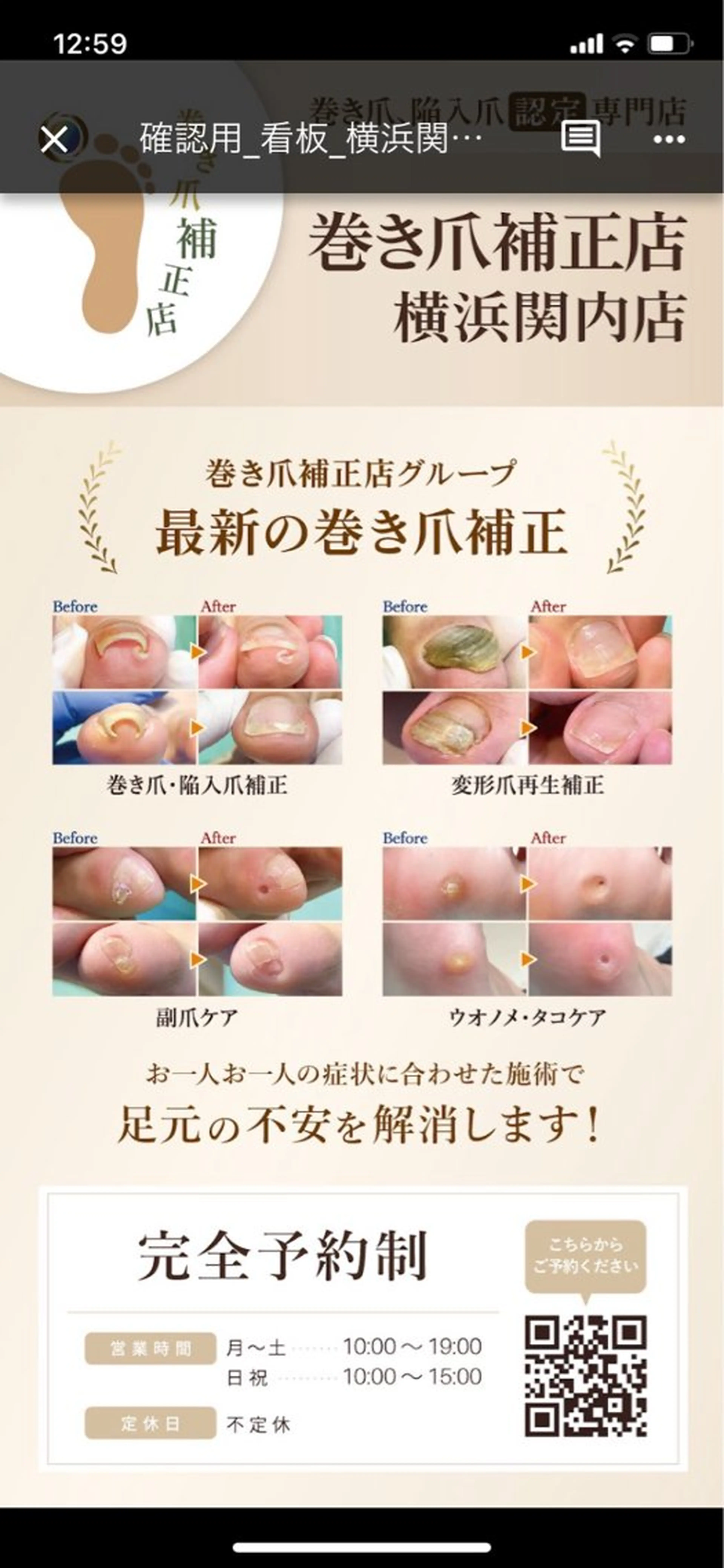 リラク 巻き爪補正店 豊田店のエステ・リラクイメージ