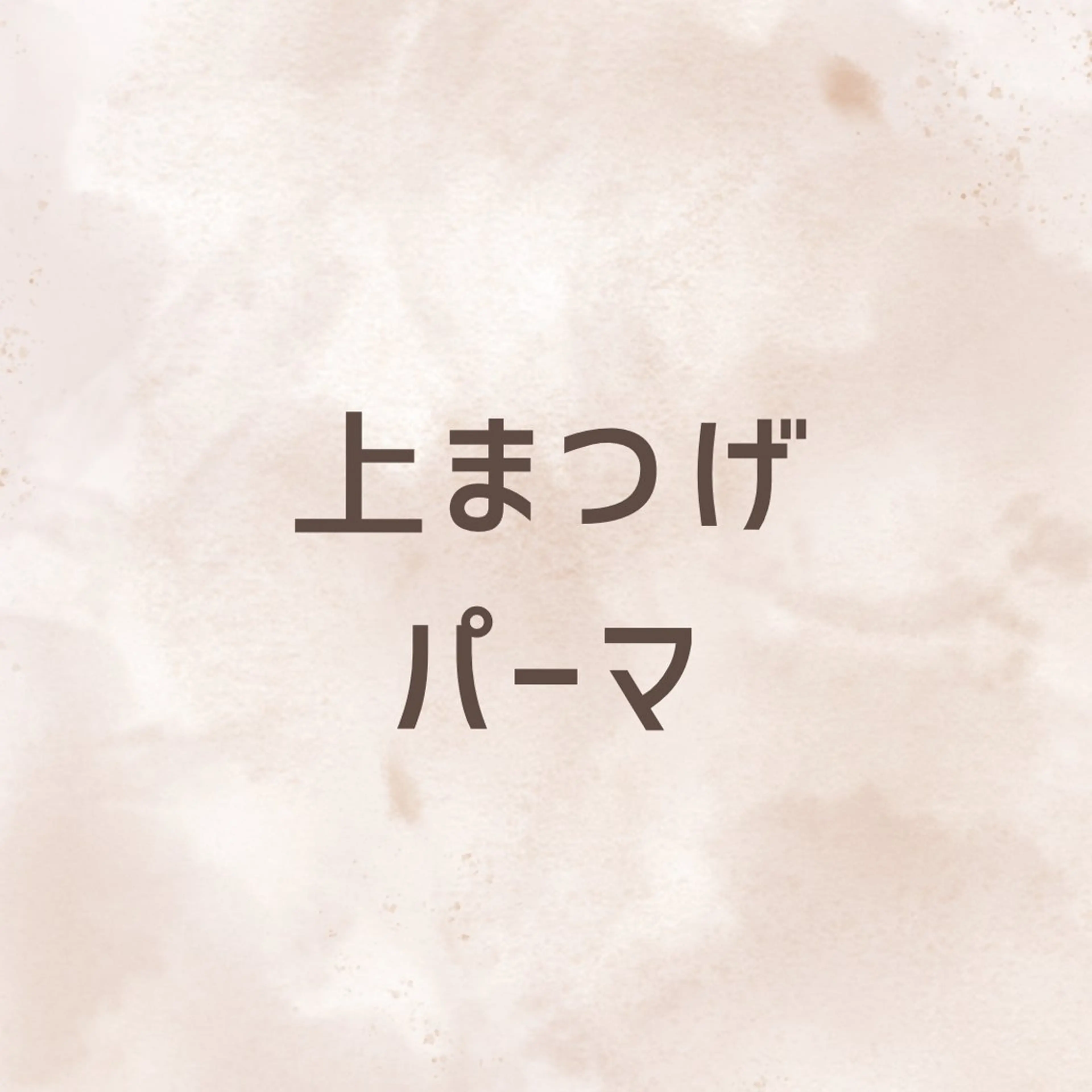 マツエク・マツパ N eyelash SARA🌷のマツエク・マツパデザイン