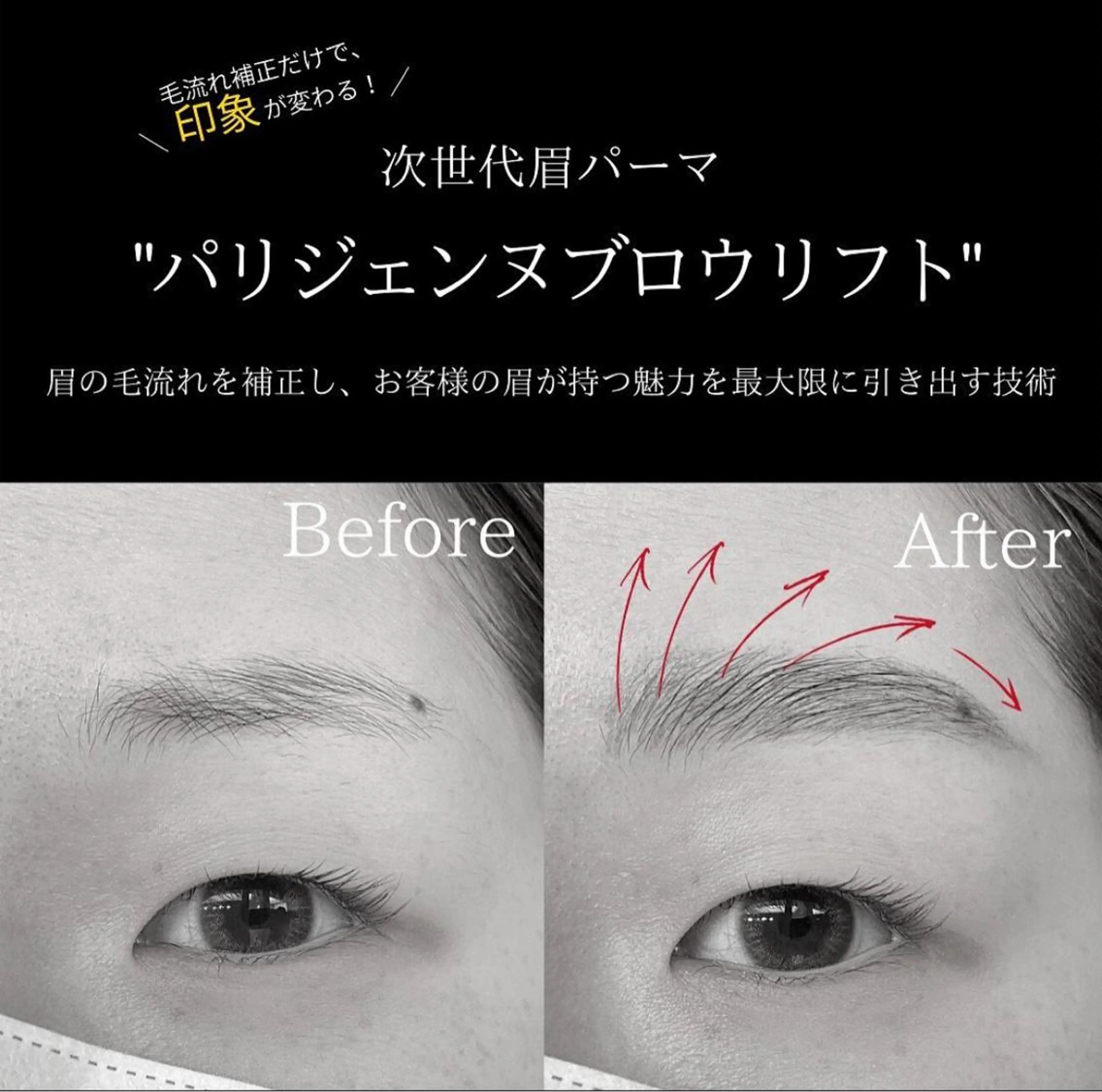 🌈次世代眉毛パーマ☆パリジェンヌブロウリフト🌈の写真