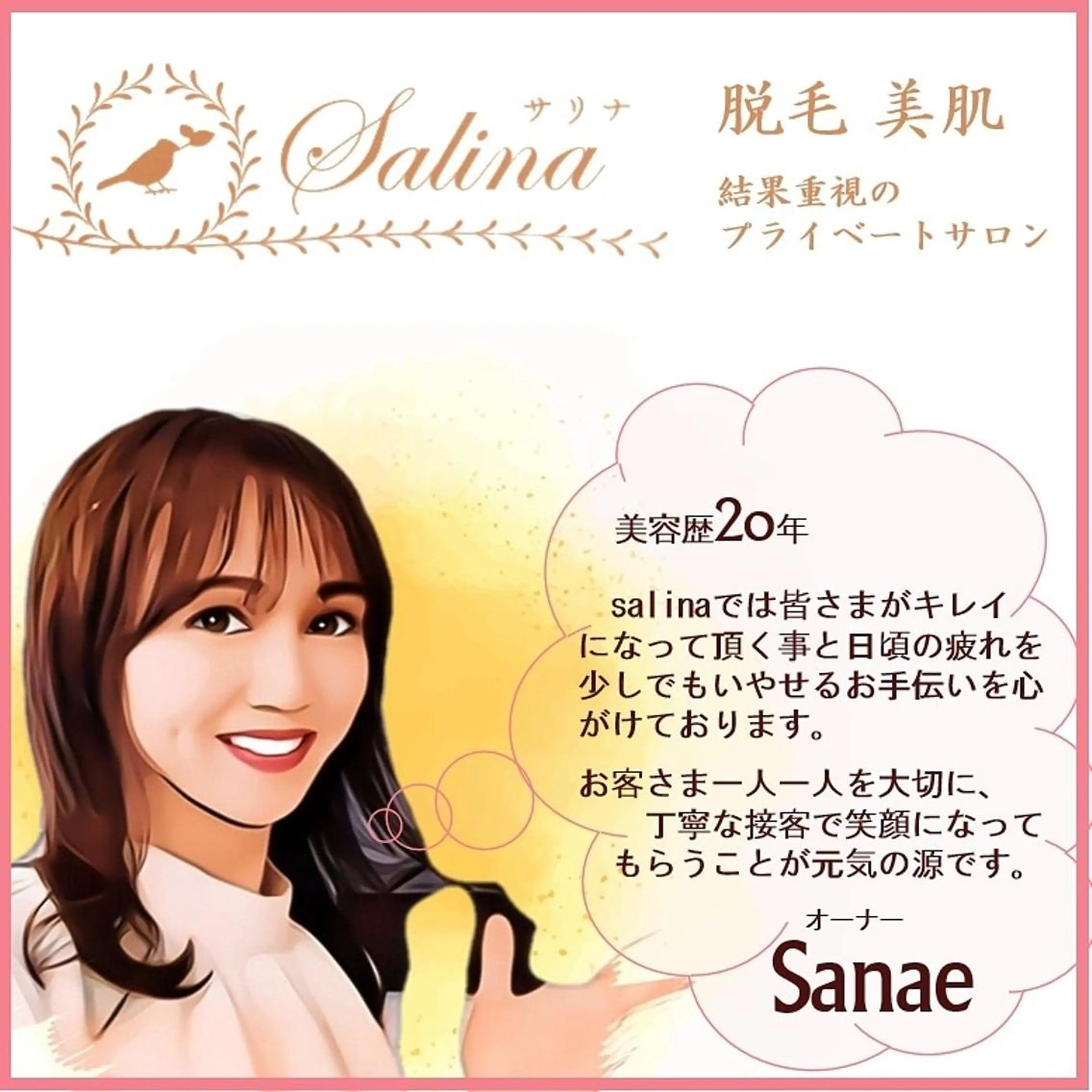 salon salinaのエステ・リラクイメージ