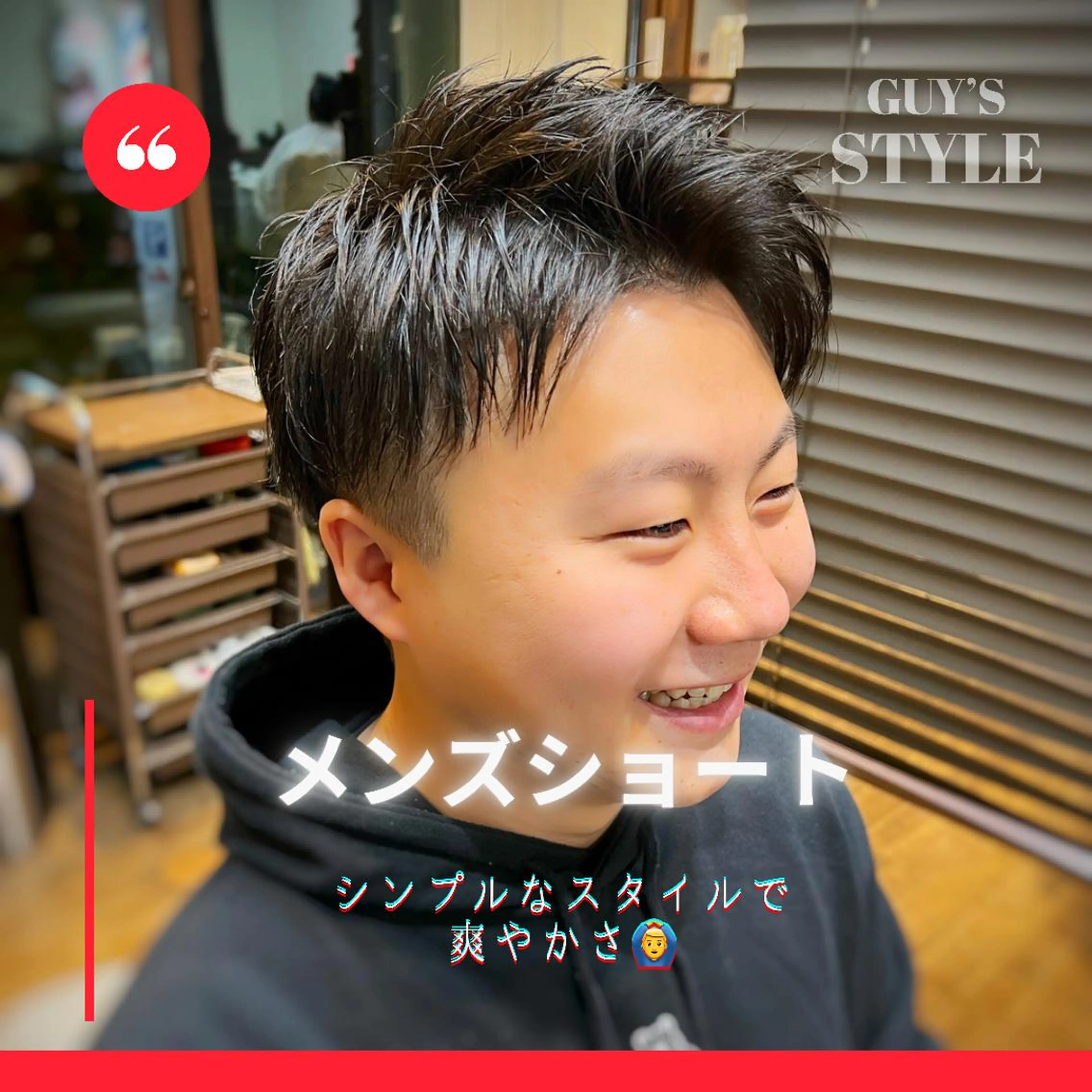 ショート 二本木 秀成のヘアスタイル