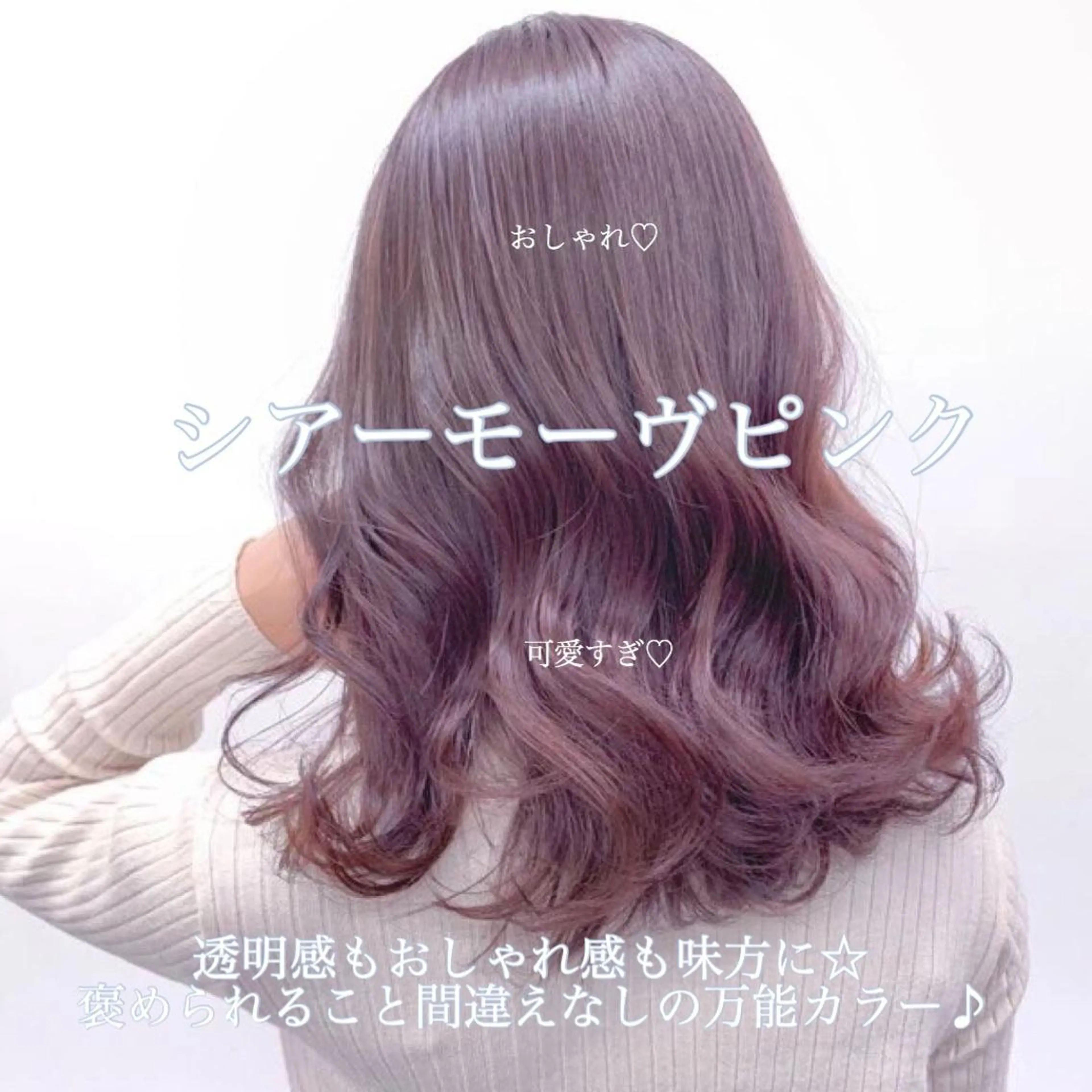セミロング カラー 透明感・トレンドヘア 🫧齋藤拓未🫧のヘアスタイル