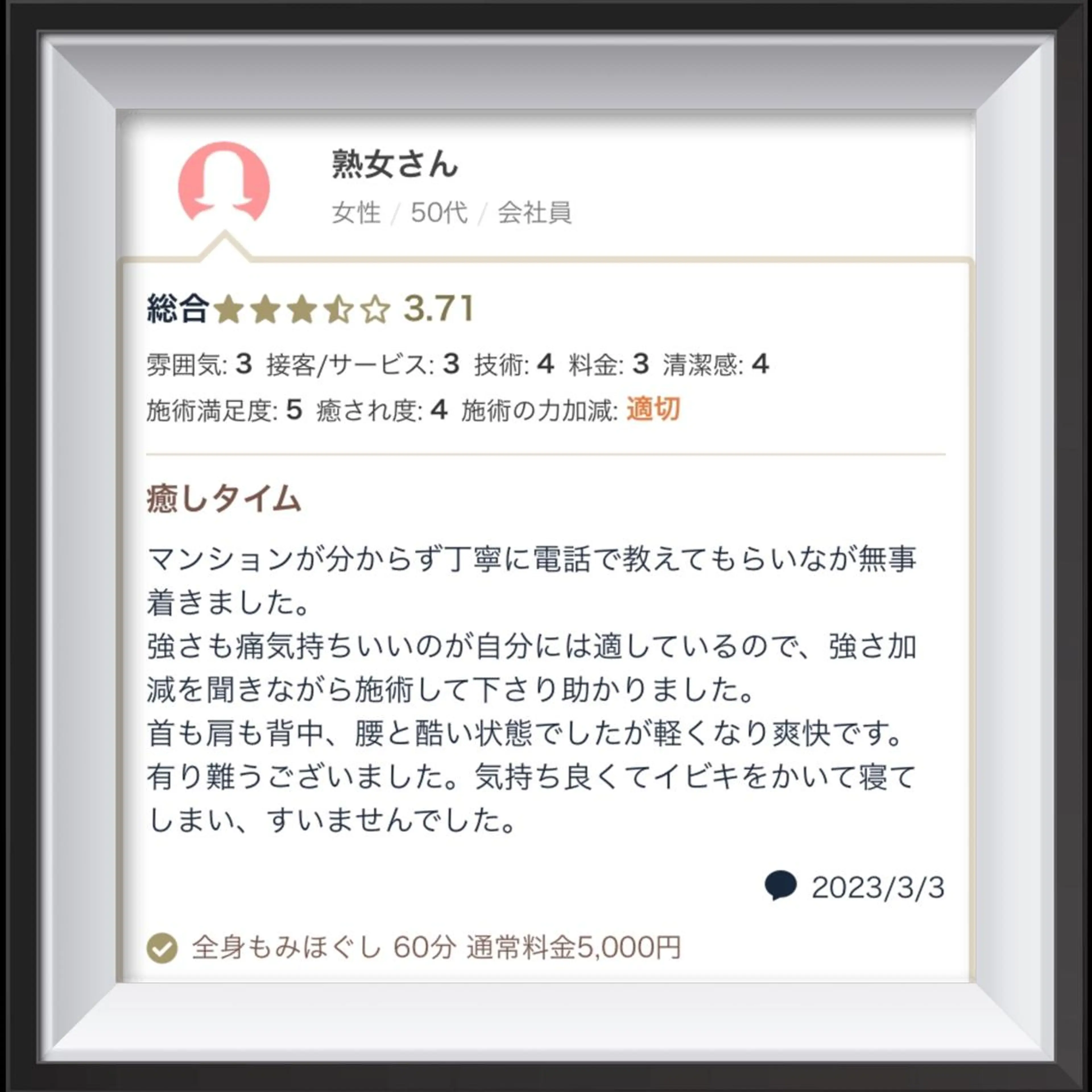 男性セラピスト名古屋 川島のエステ・リラクイメージ