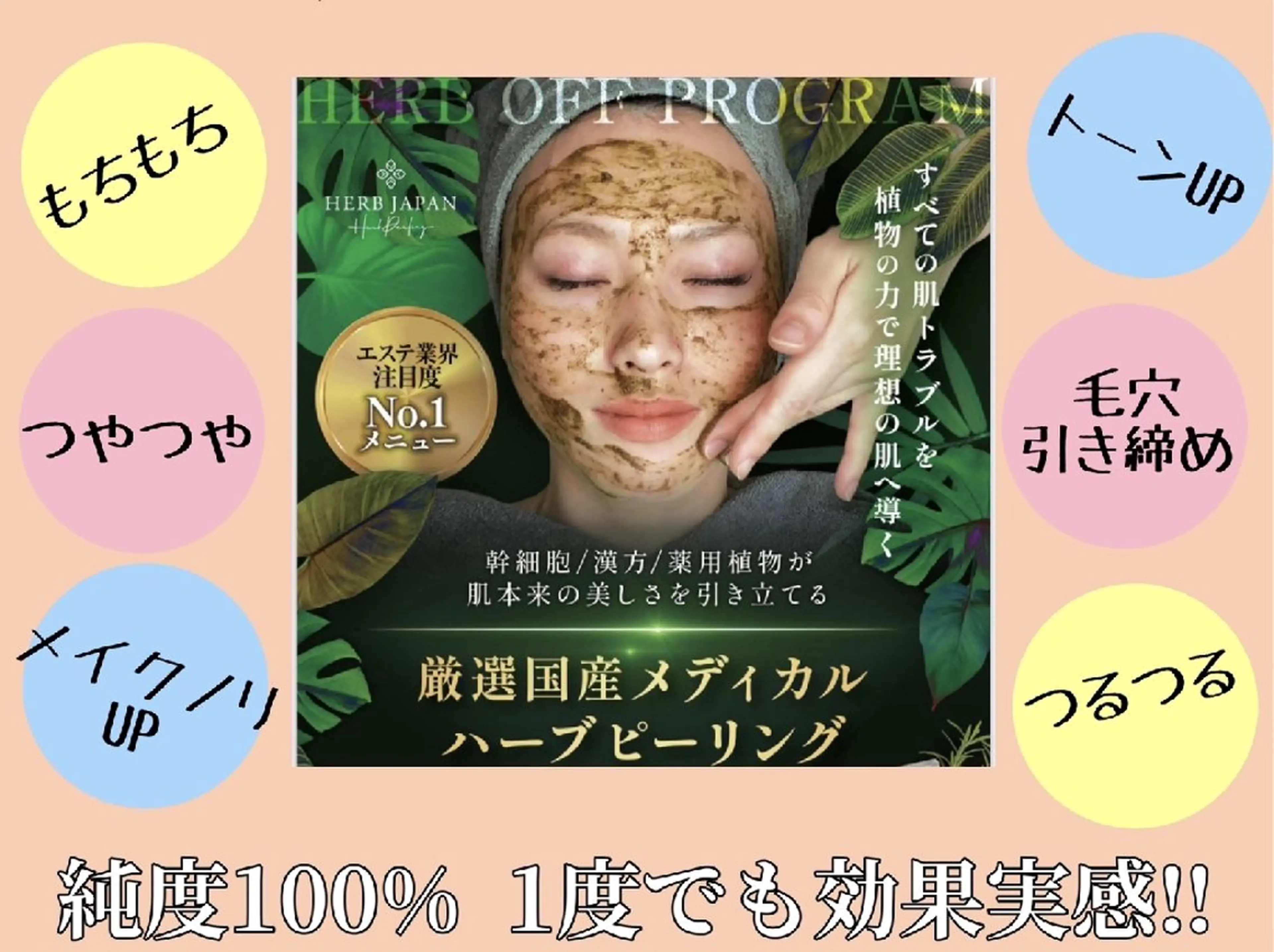 ハーブピーリング＋フォトSRの写真