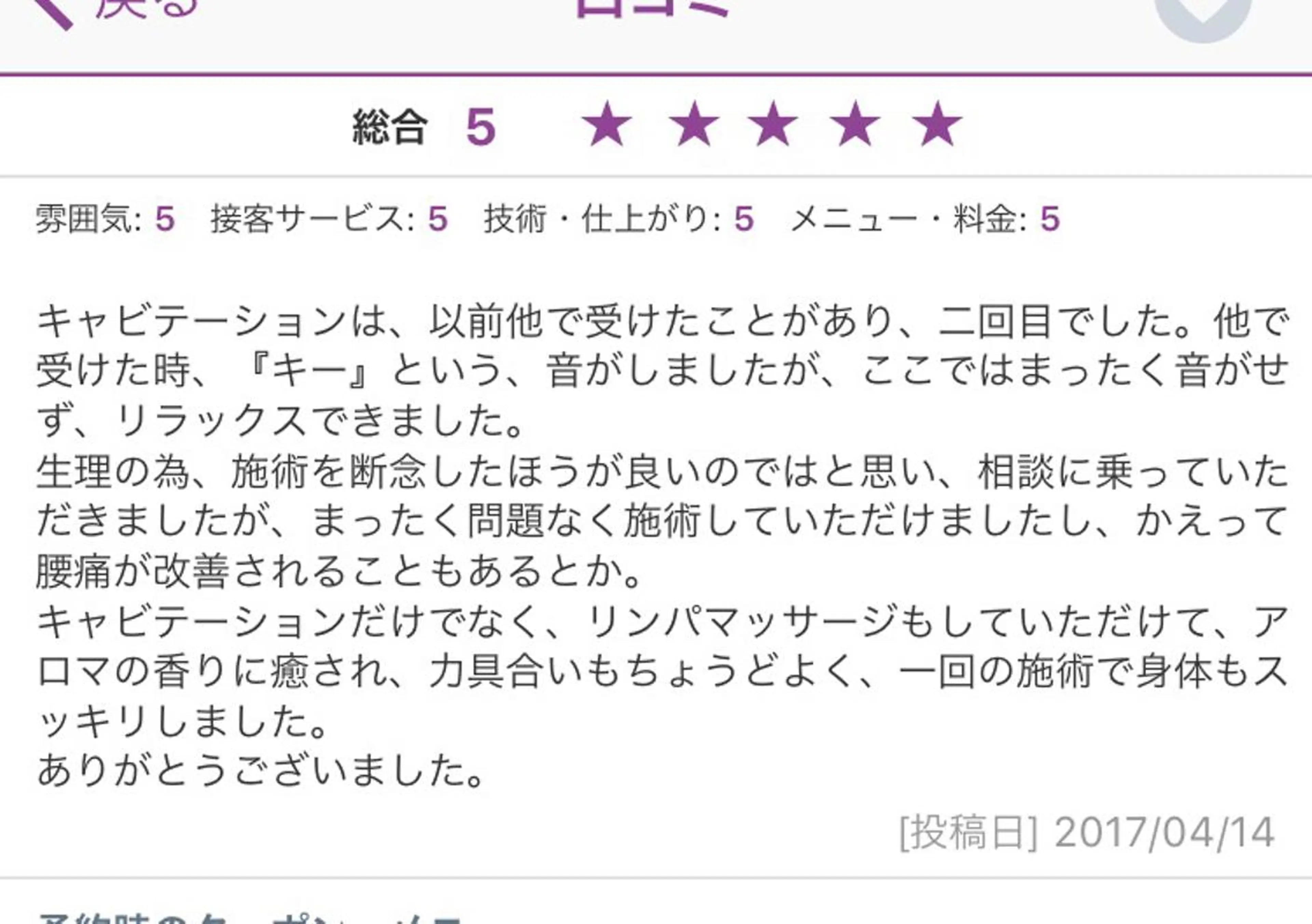 強めリンパマッサージ 肩こり／麻布十番/のエステ・リラクイメージ