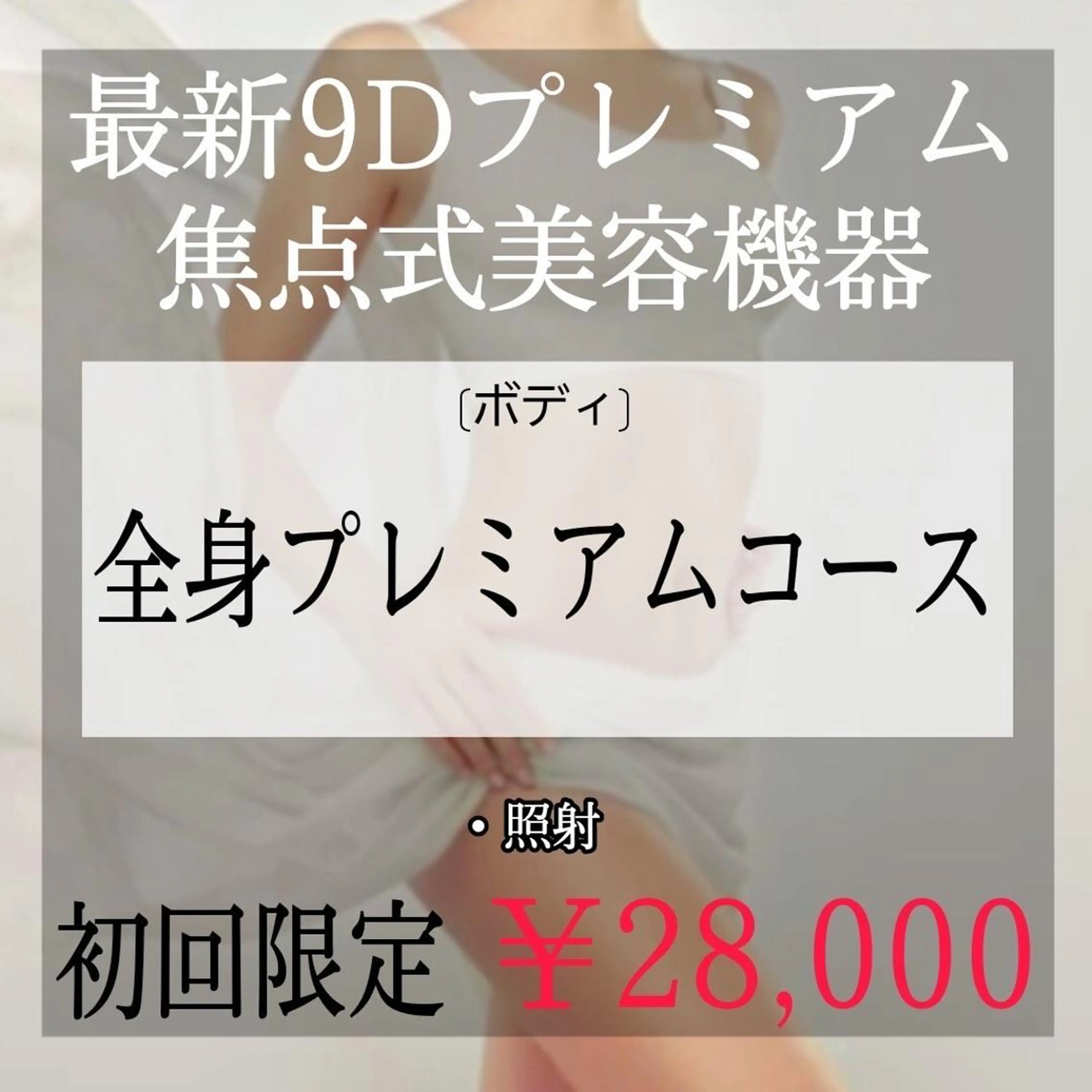 エステ リラク 9D焦点式機器専門店 Desafio柴田のエステ・リラクイメージ