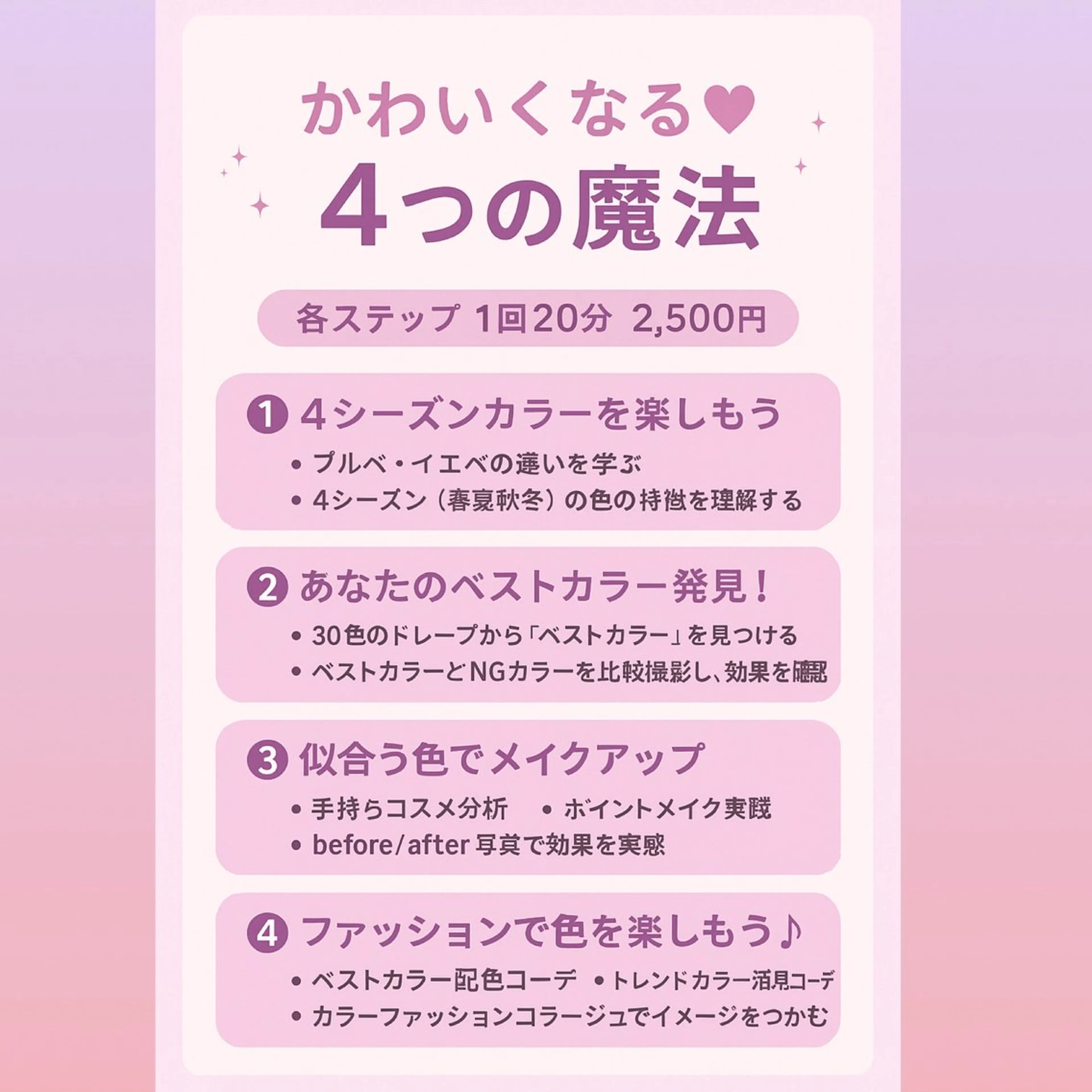 U20限定🌸 かわいくなる♥4つの魔法 🌸ステップ①4シーズンカラーを楽しもう【10代のお客様限定】の写真