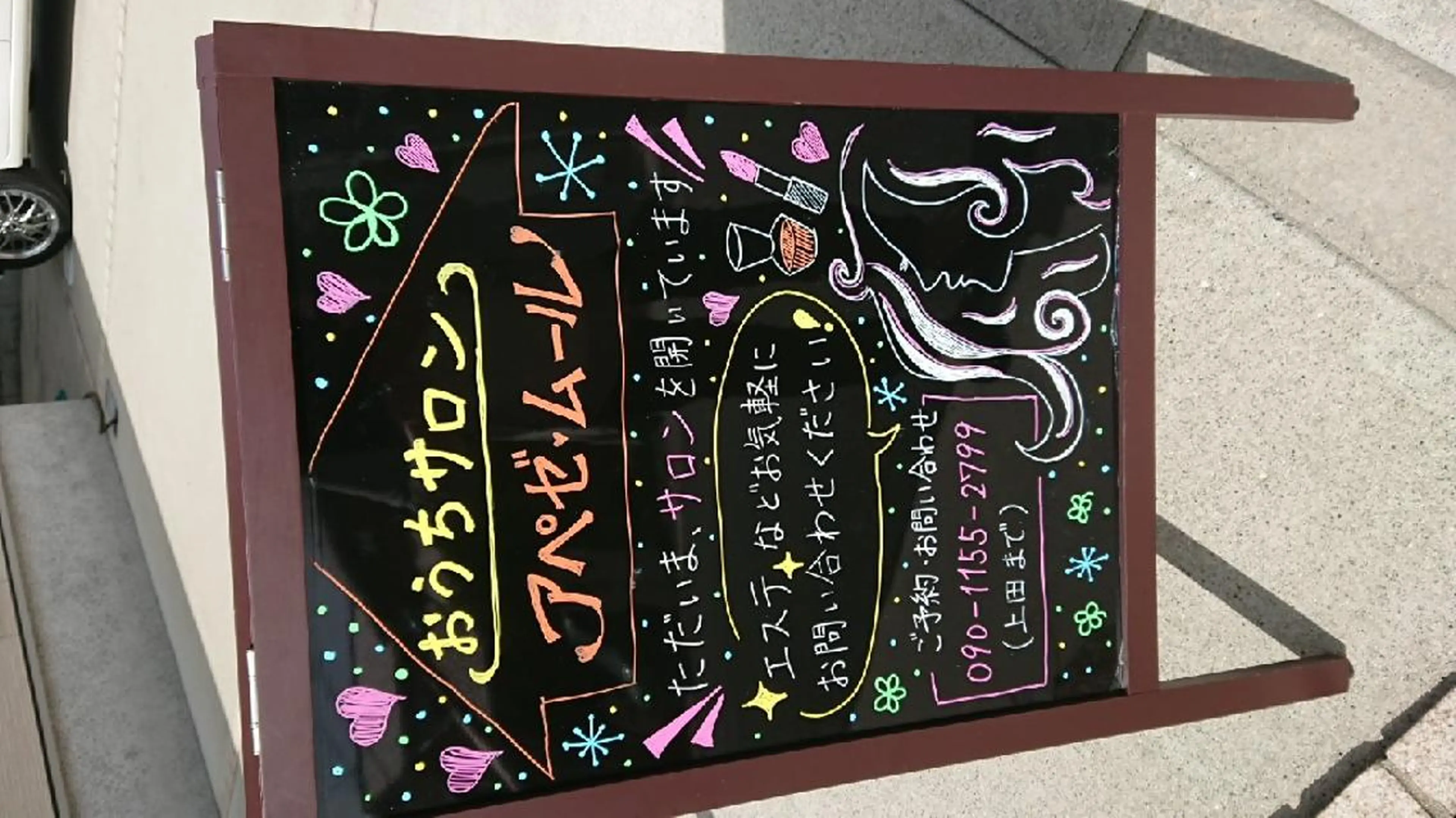 アペゼ.ムール所属・上田 真理子のエステ・リラクイメージ