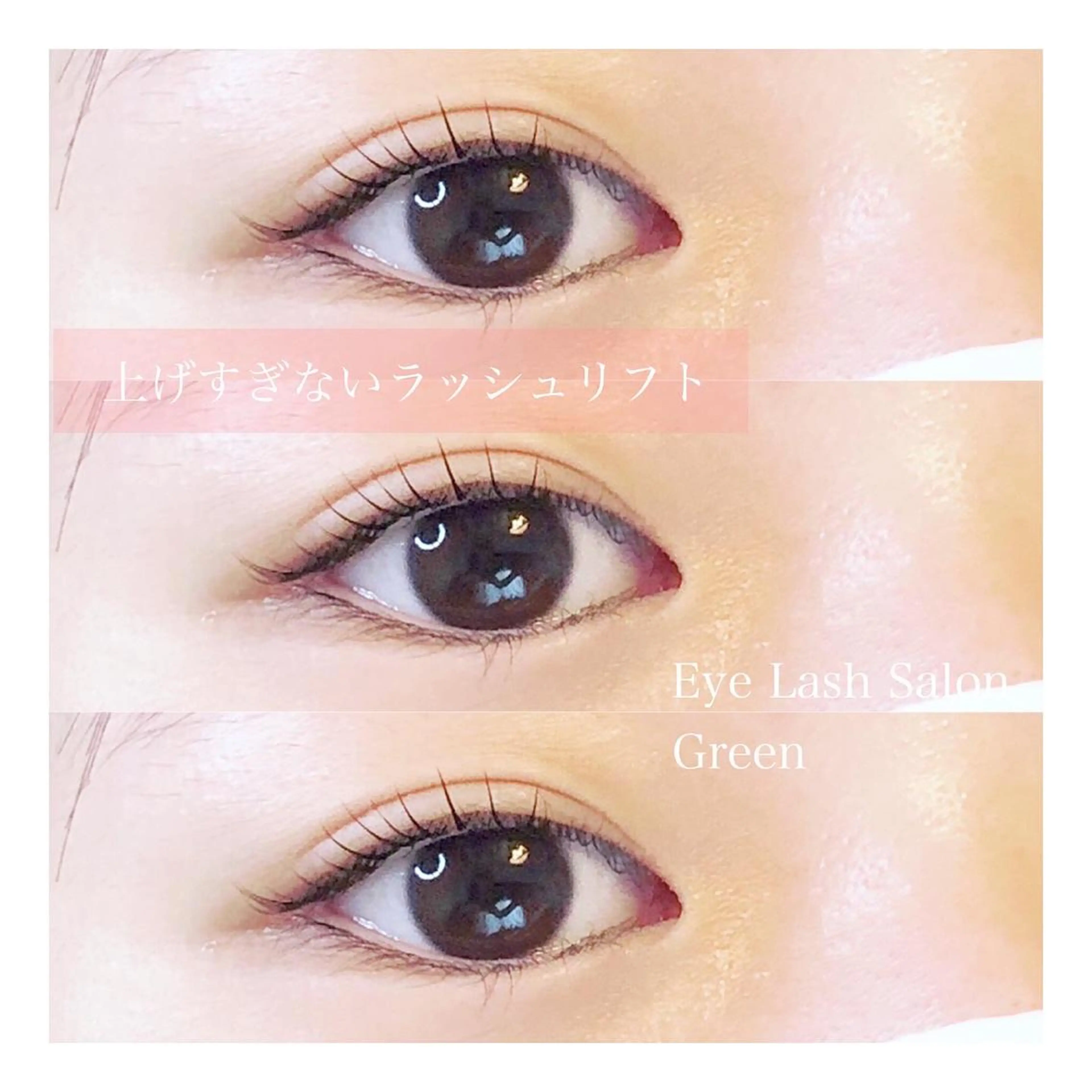マツエク・マツパ ケラチンラッシュリフト マツパ アイラッシュサロン GREENのマツエク・マツパデザイン