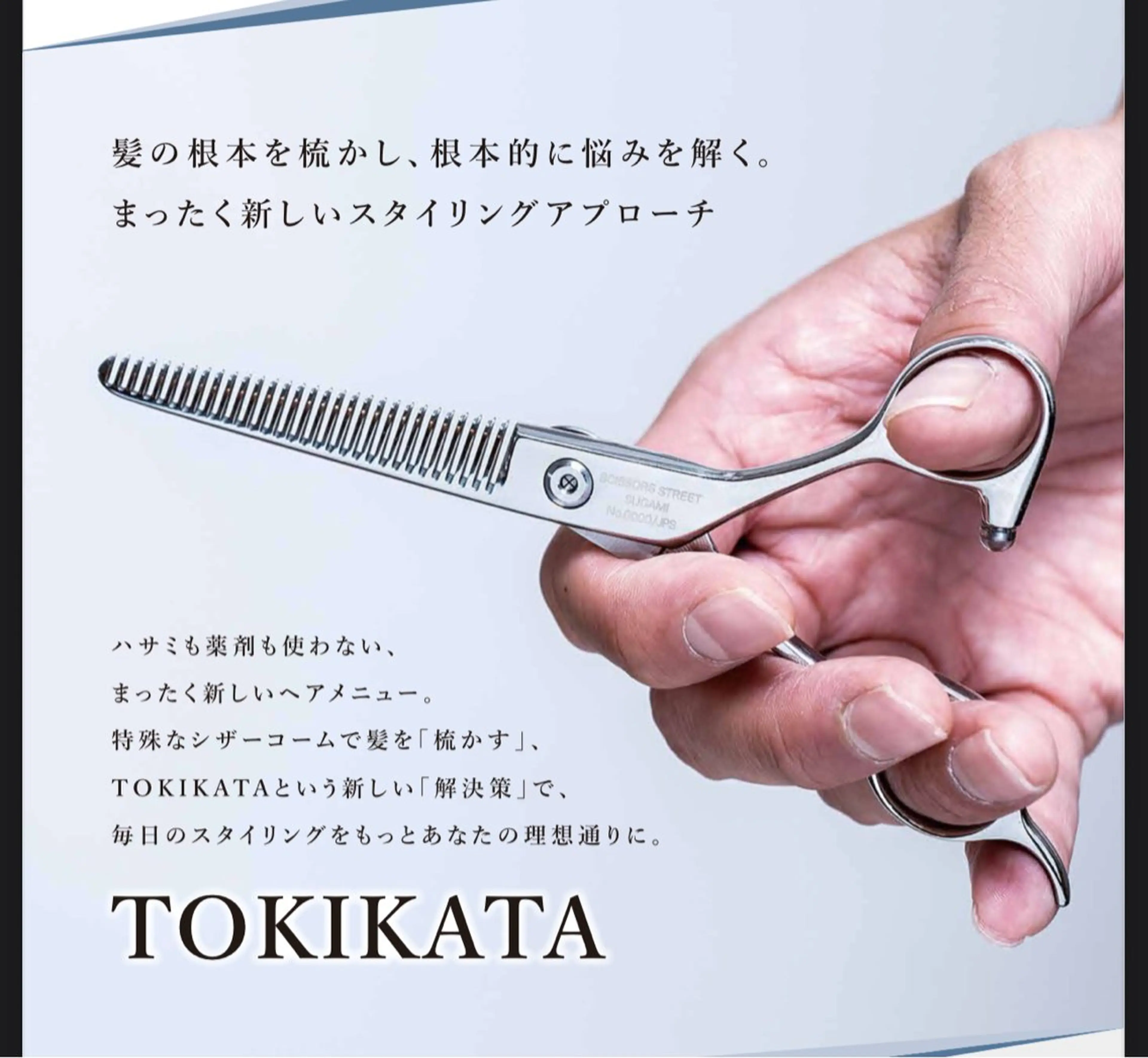 TOKIKATAのみの写真