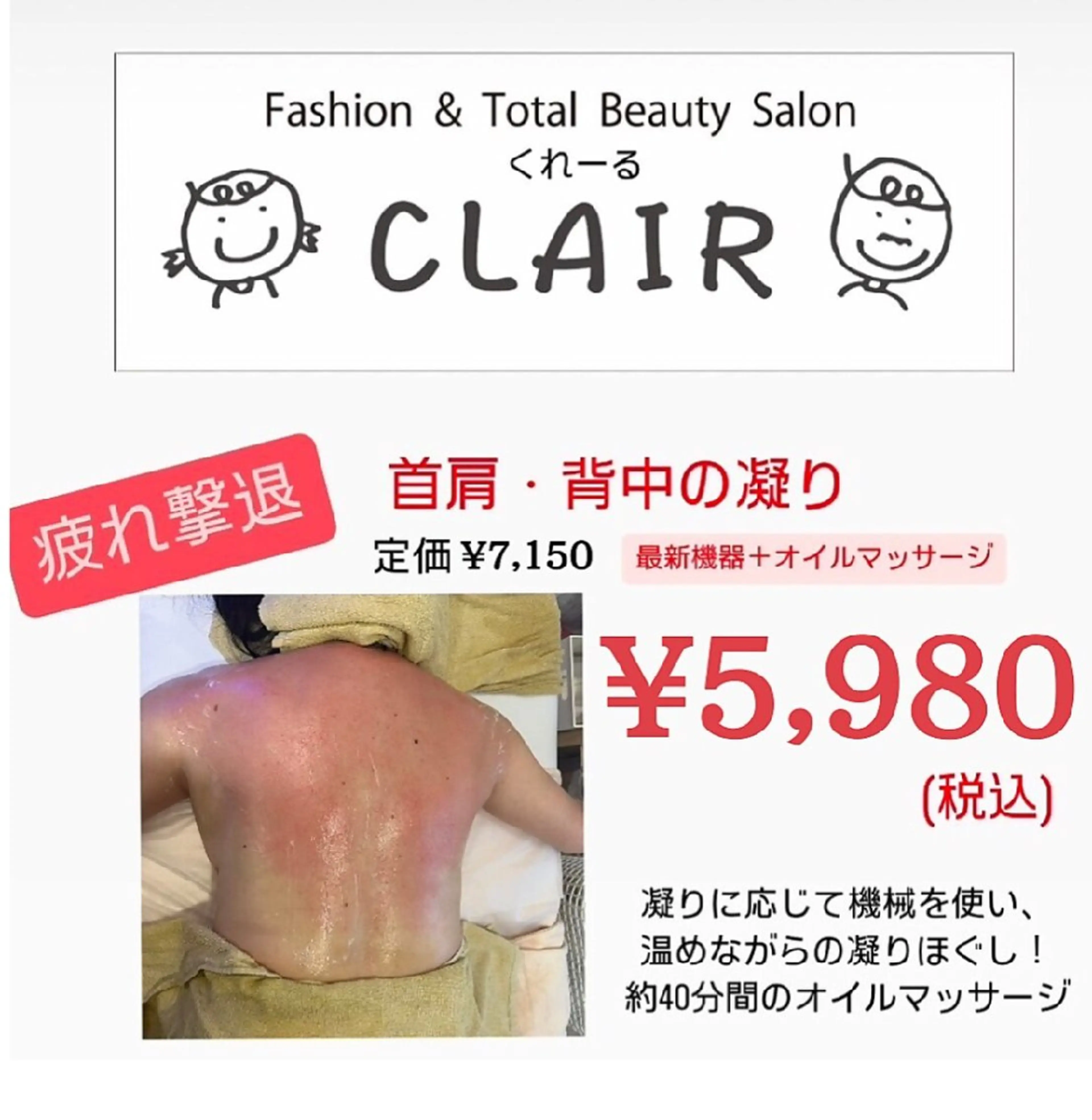 CLAIR 小山店のエステ・リラクイメージ