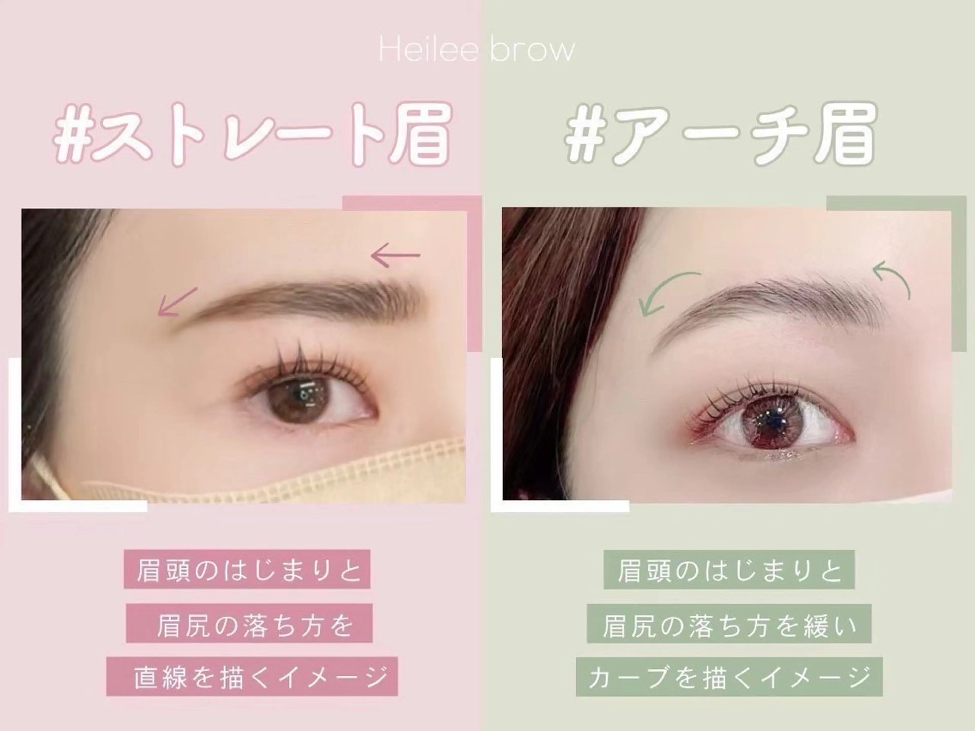 アイブロウ Heileebrow 吉田のマツエク・マツパデザイン