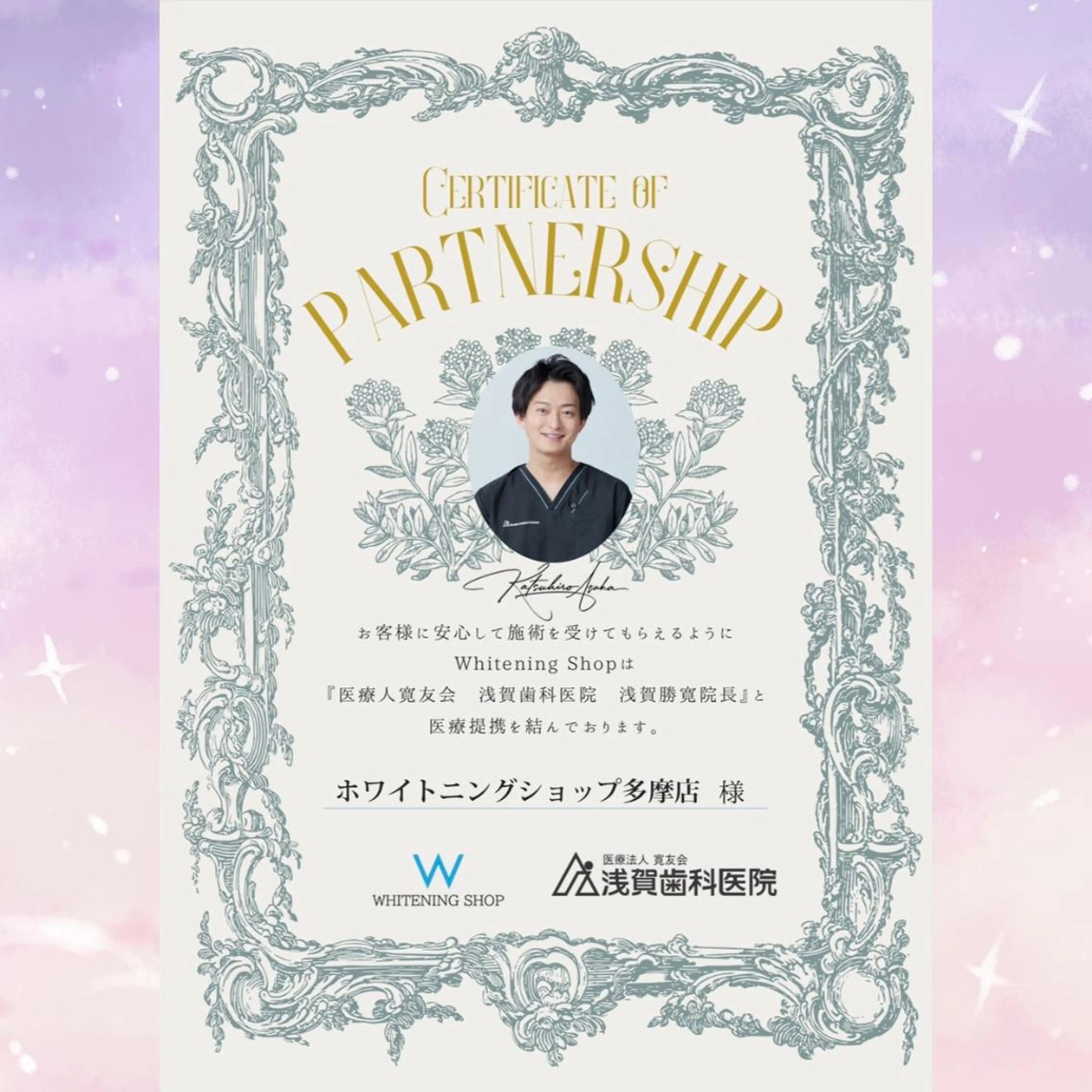 ホワイトニング ショップ多摩店のその他イメージ