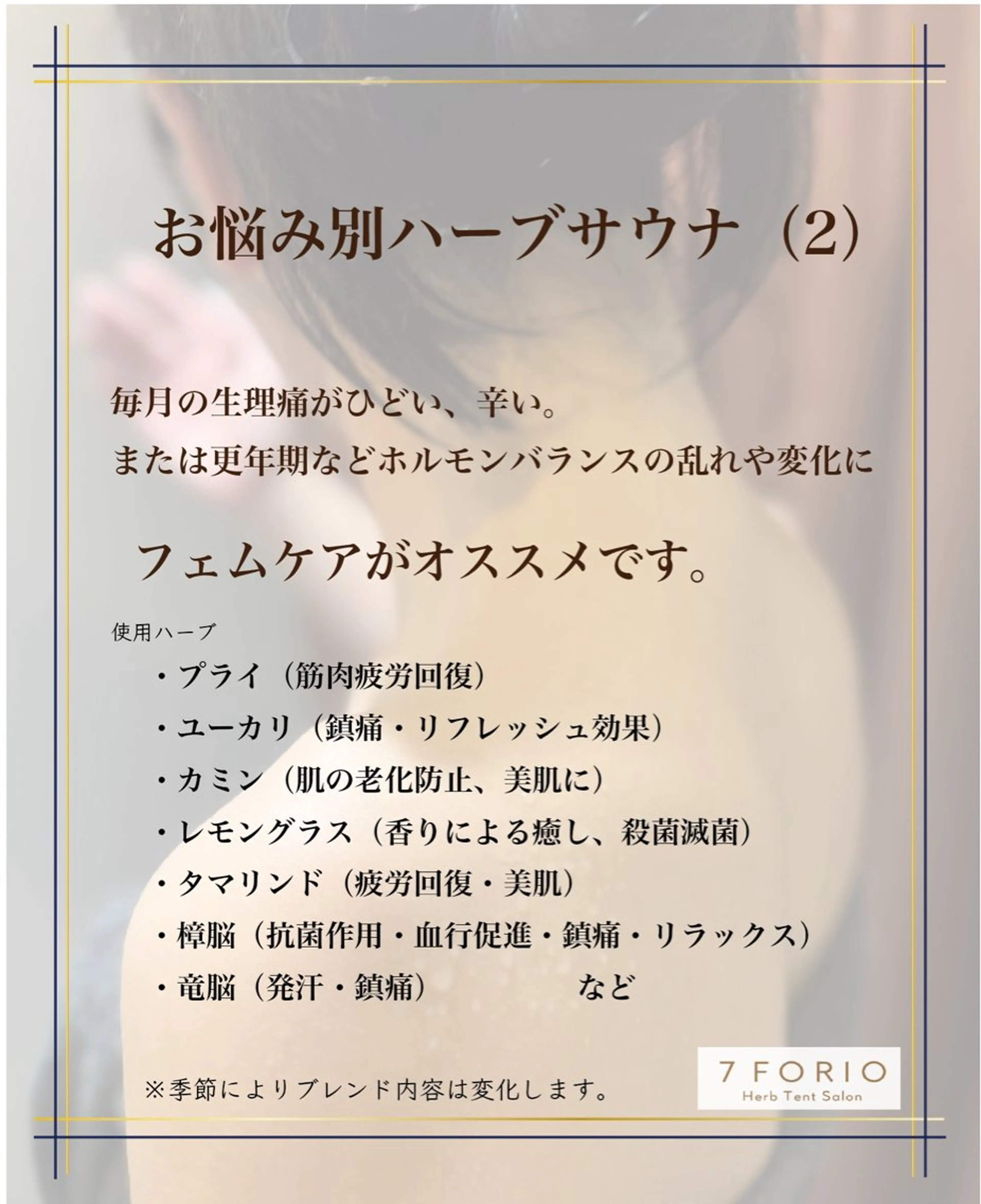 エステ リラク 7FORIO所属・低温個室ハーブサウナ NAHOのエステ・リラクイメージ