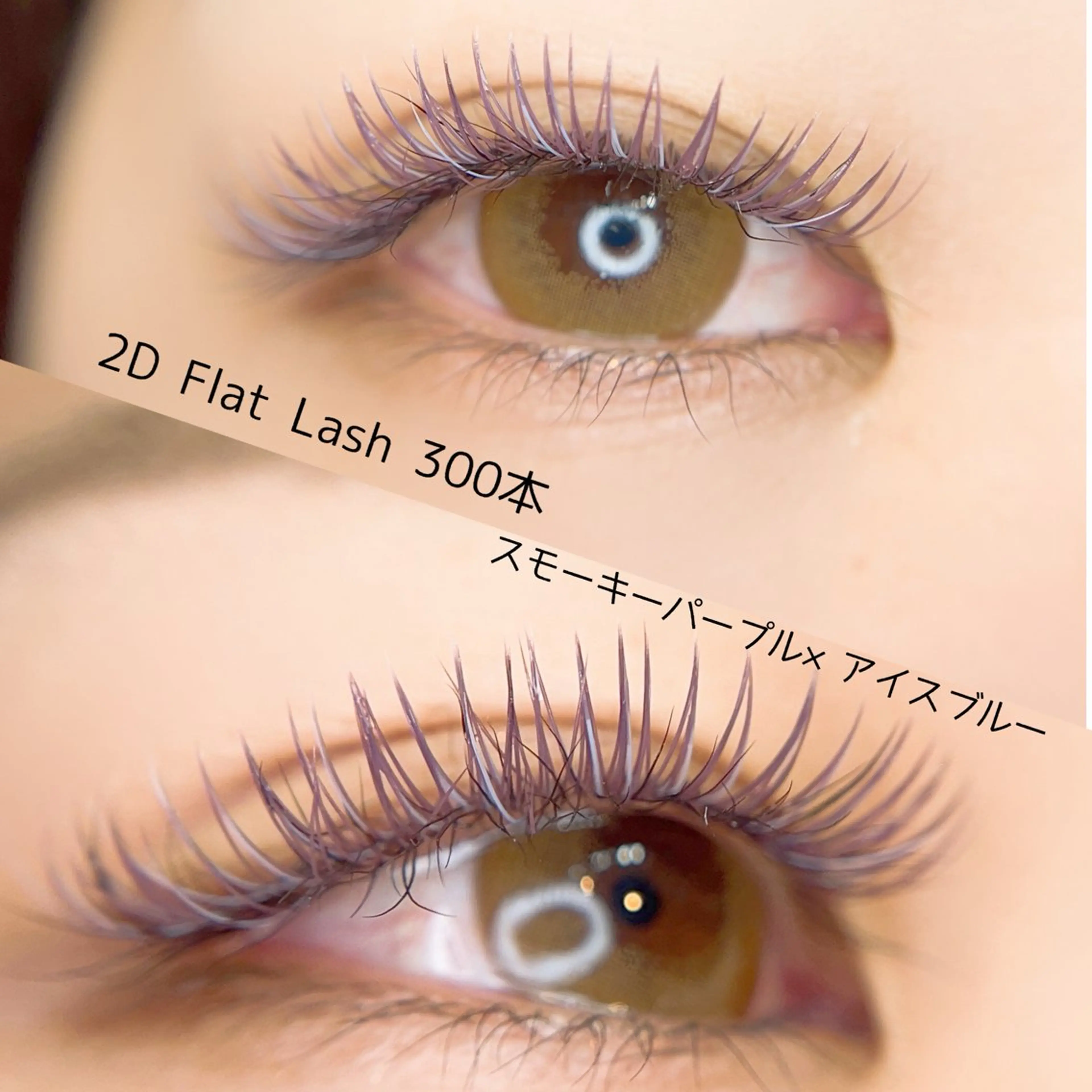 マツエク・マツパ coquette 関口美結のマツエク・マツパデザイン