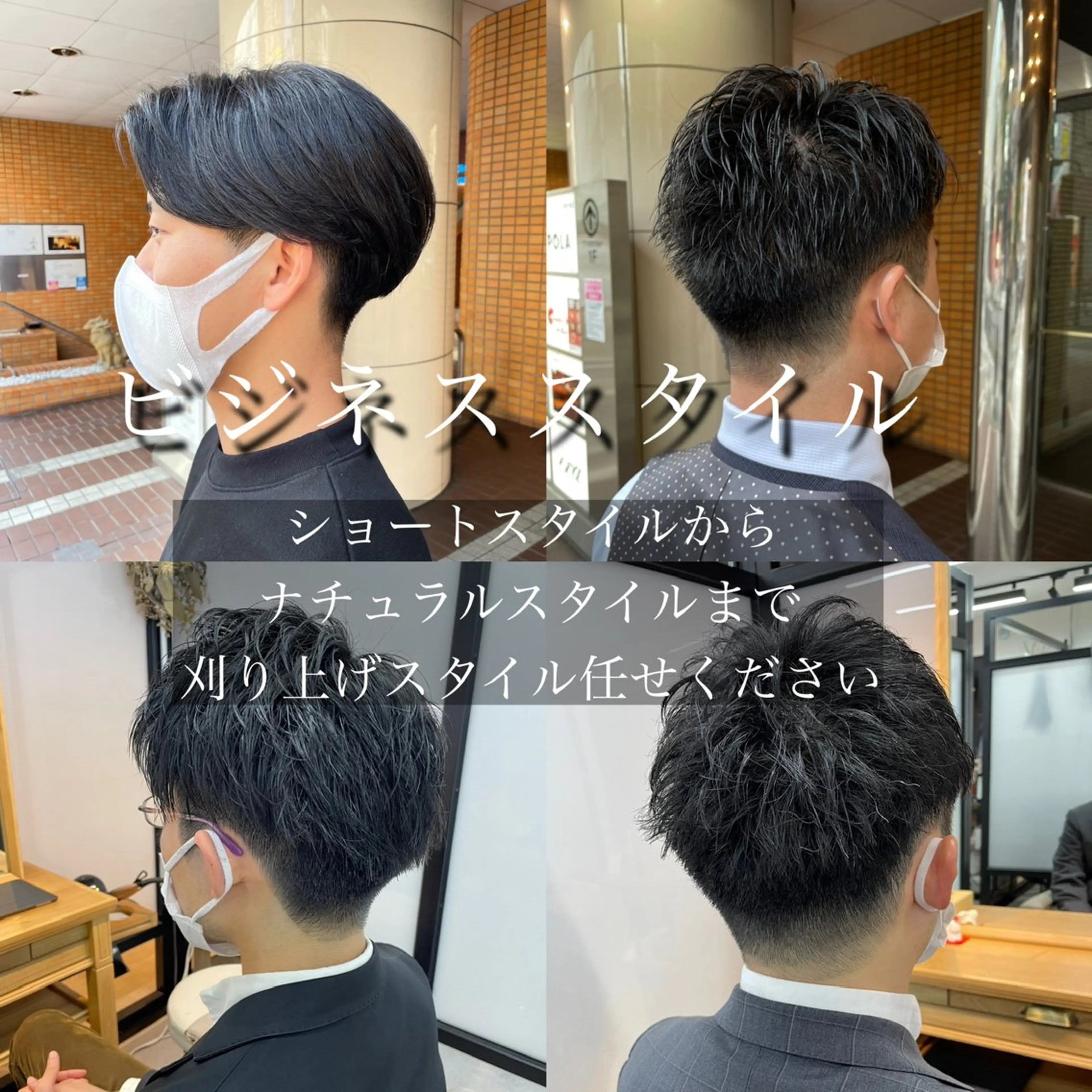 メンズ ビジネス 刈り上げ 富田 菜月のヘアスタイル